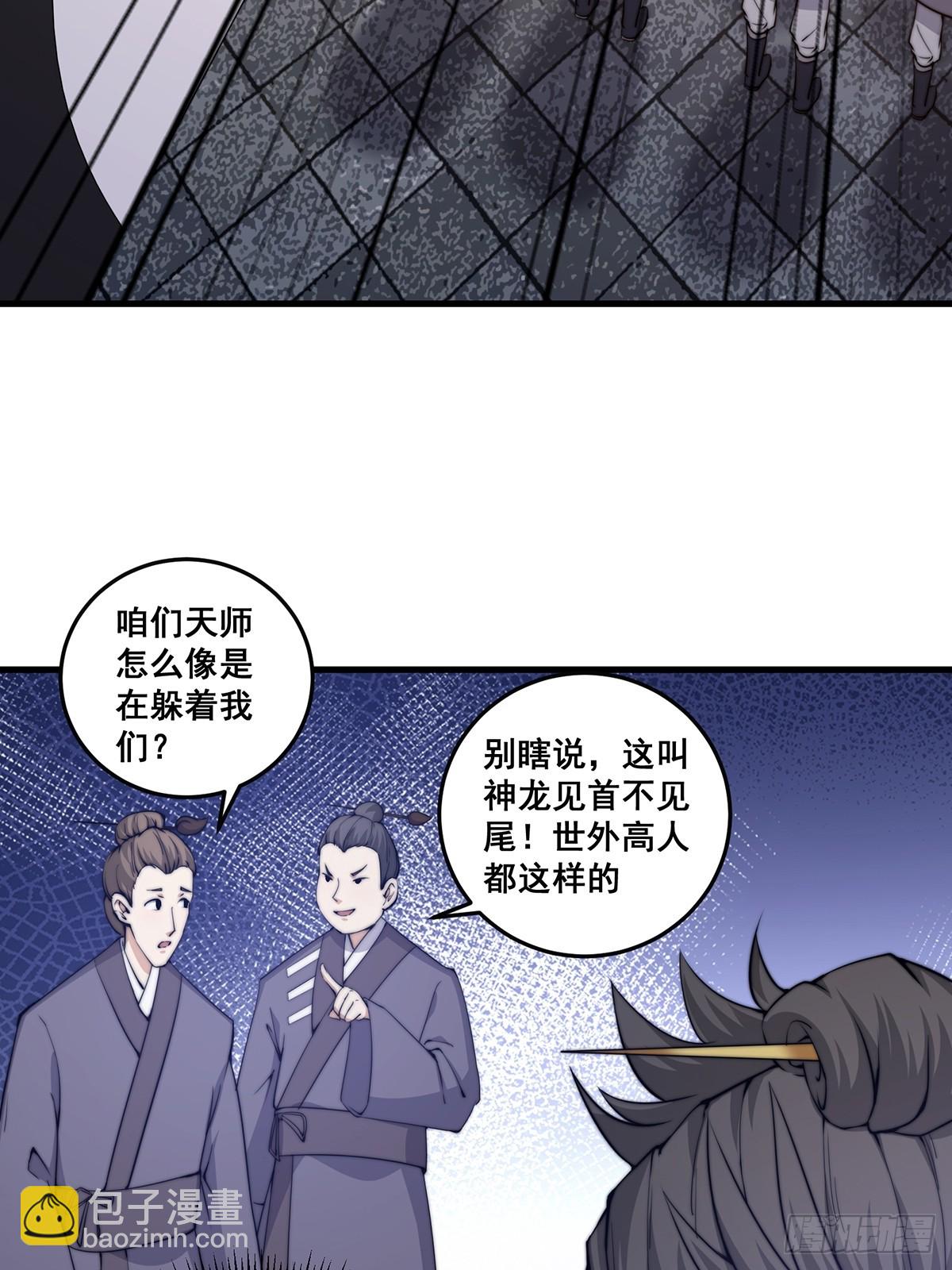 《国术？贫道不会，我只会雷法！》002 冒牌的紫袍天师！ 第9页