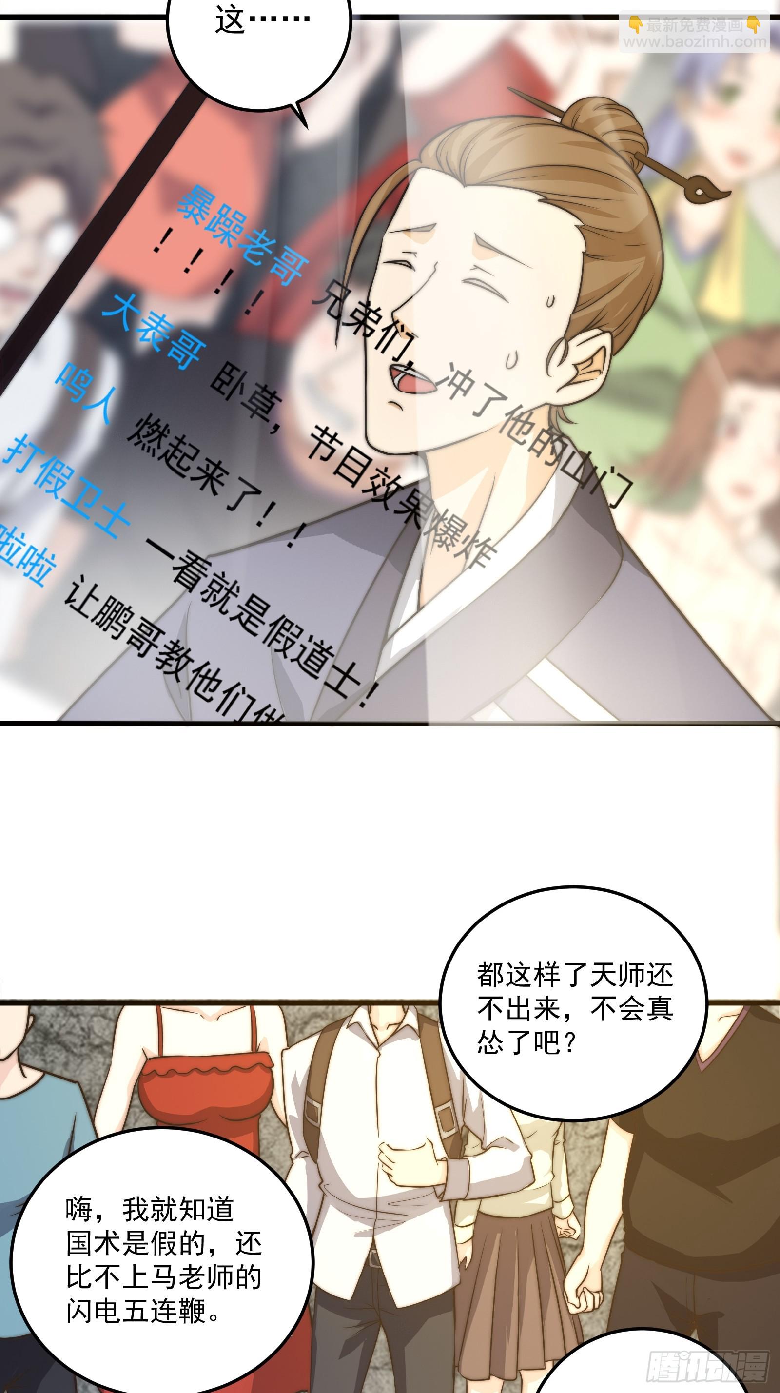 《国术？贫道不会，我只会雷法！》001 我真的只会雷法。 第10页