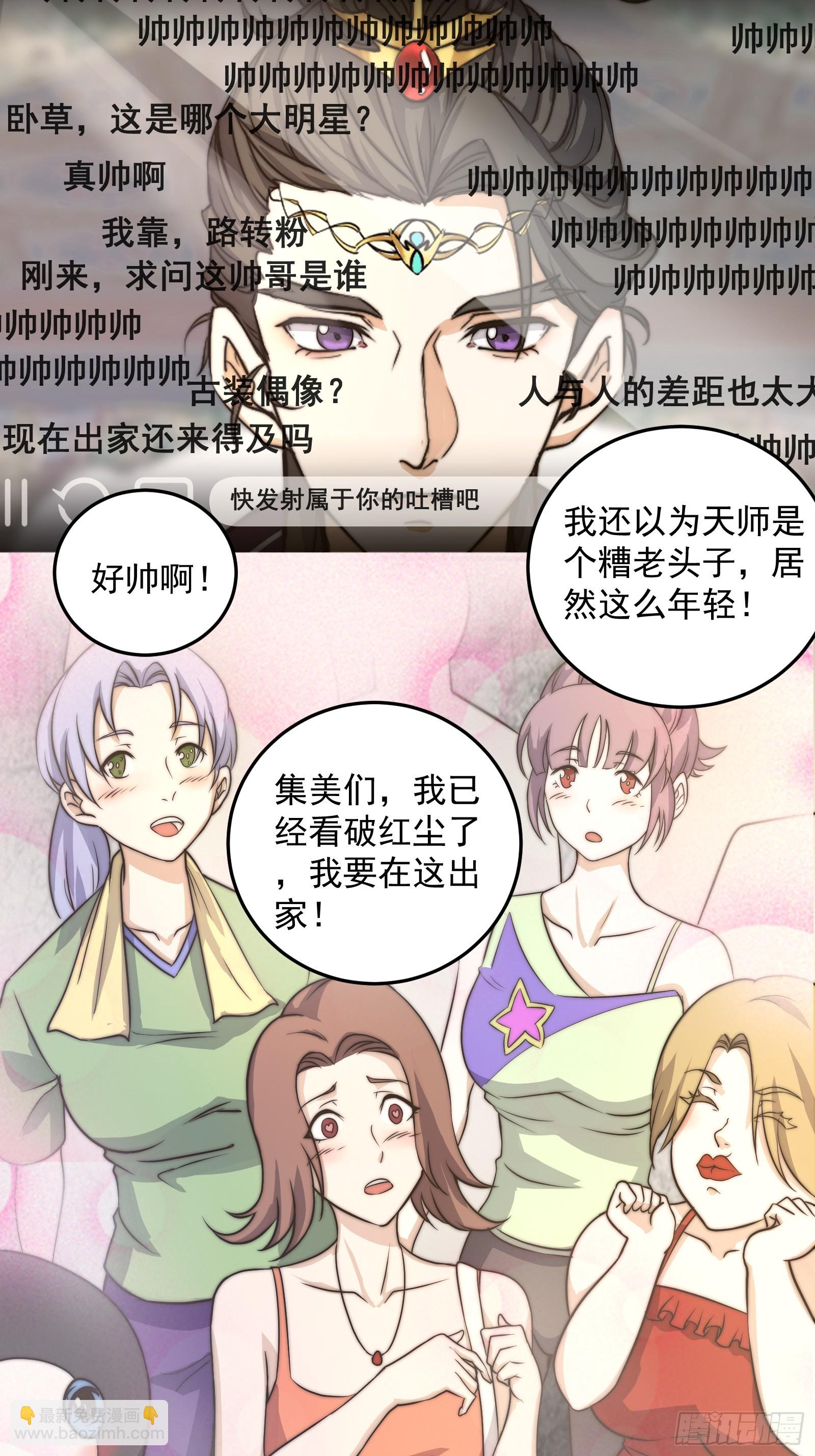 《国术？贫道不会，我只会雷法！》001 我真的只会雷法。 第15页