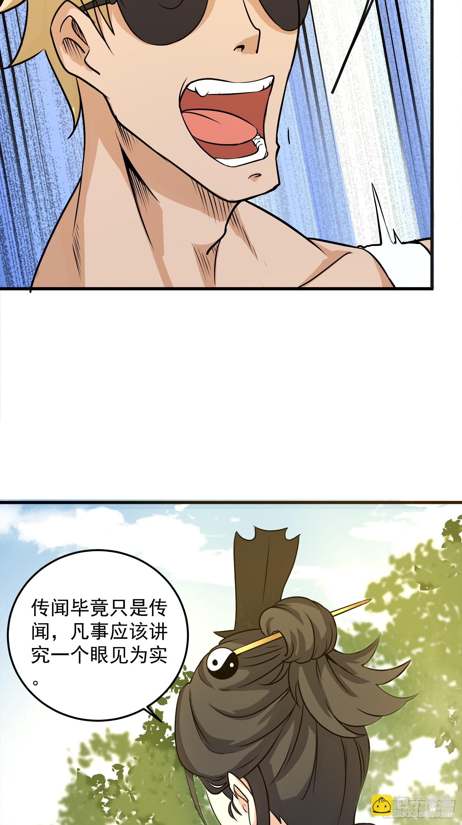 《国术？贫道不会，我只会雷法！》001 我真的只会雷法。 第20页