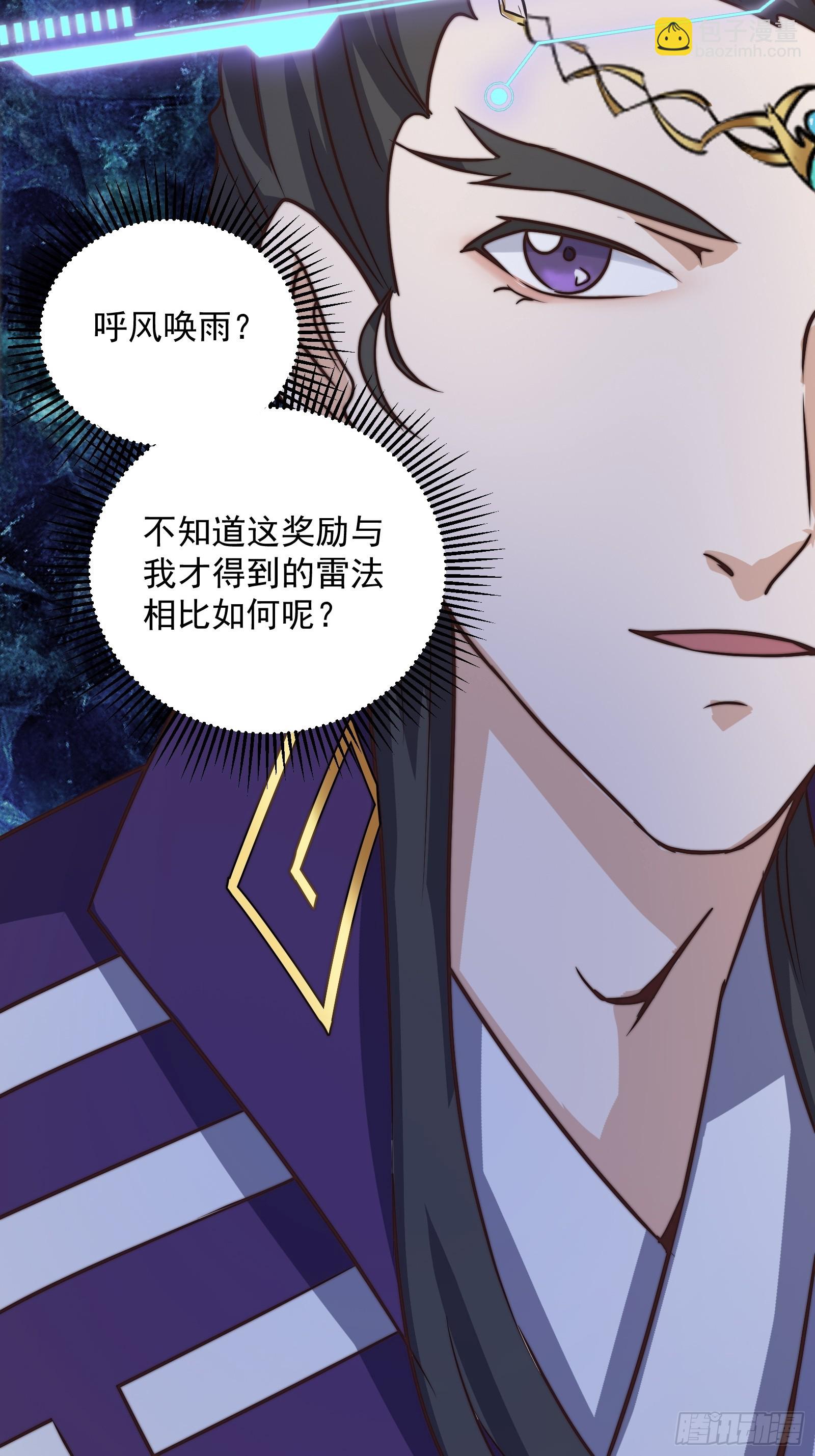 《国术？贫道不会，我只会雷法！》001 我真的只会雷法。 第37页