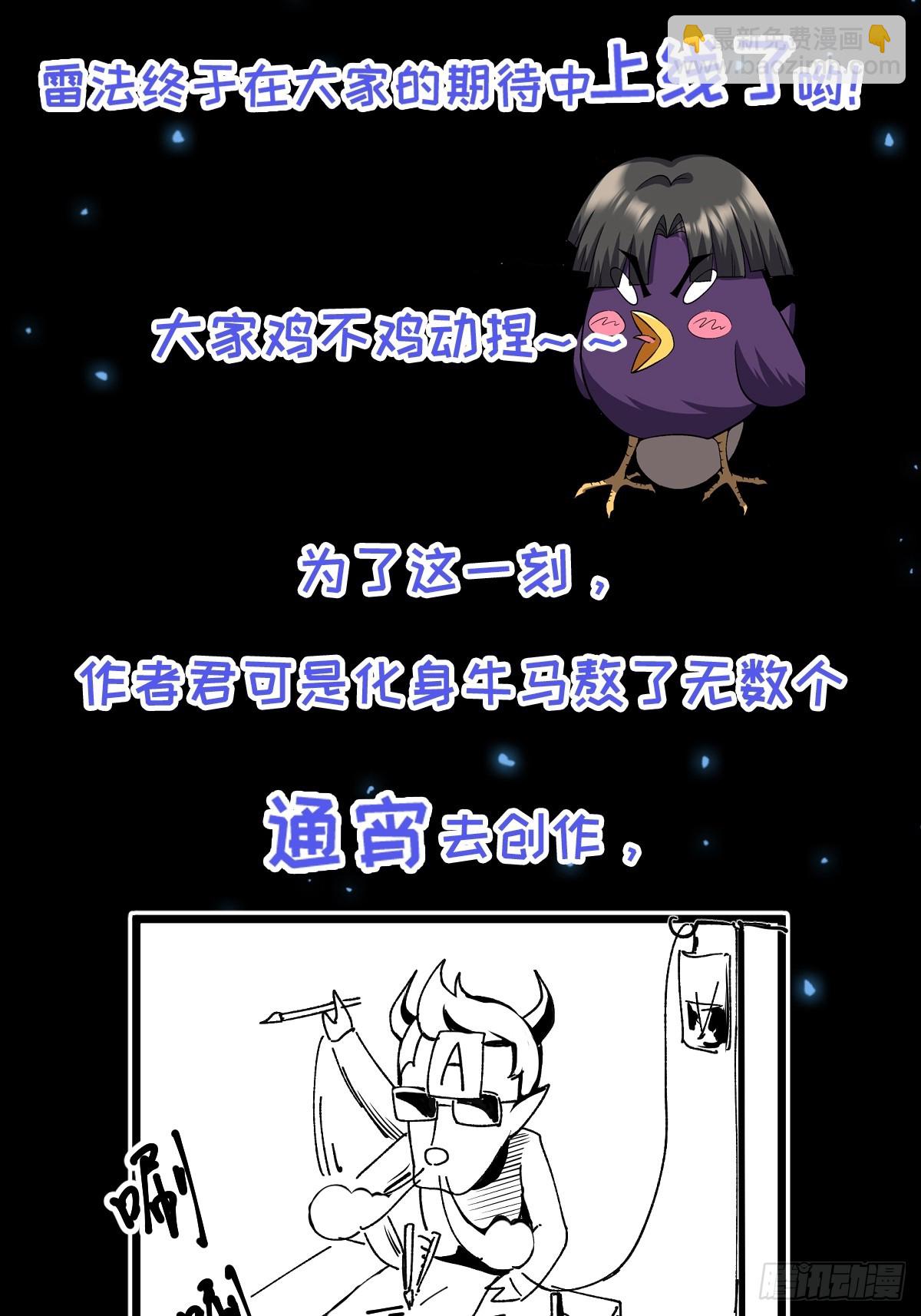 《国术？贫道不会，我只会雷法！》001 我真的只会雷法。 第39页
