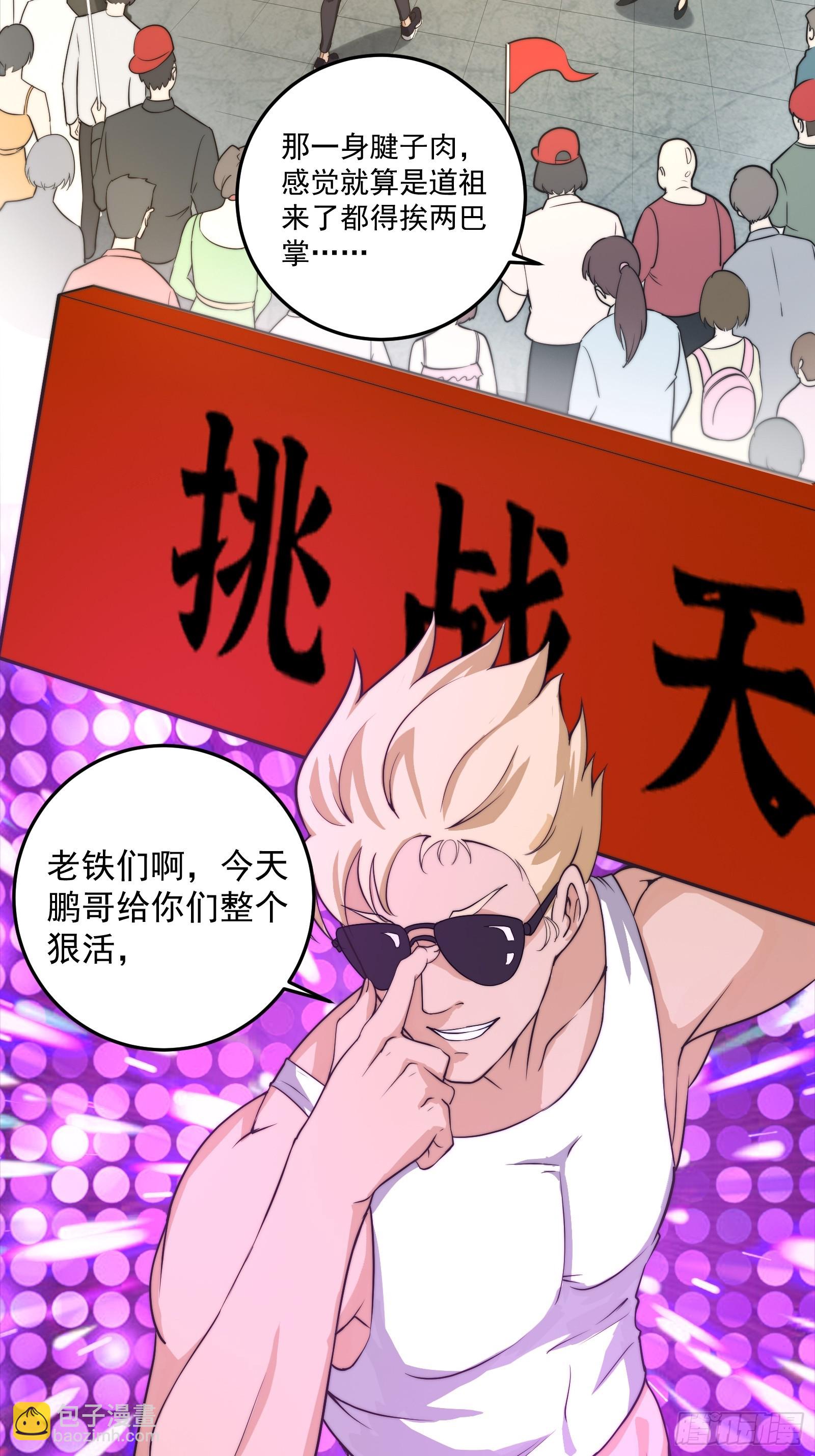 《国术？贫道不会，我只会雷法！》001 我真的只会雷法。 第3页