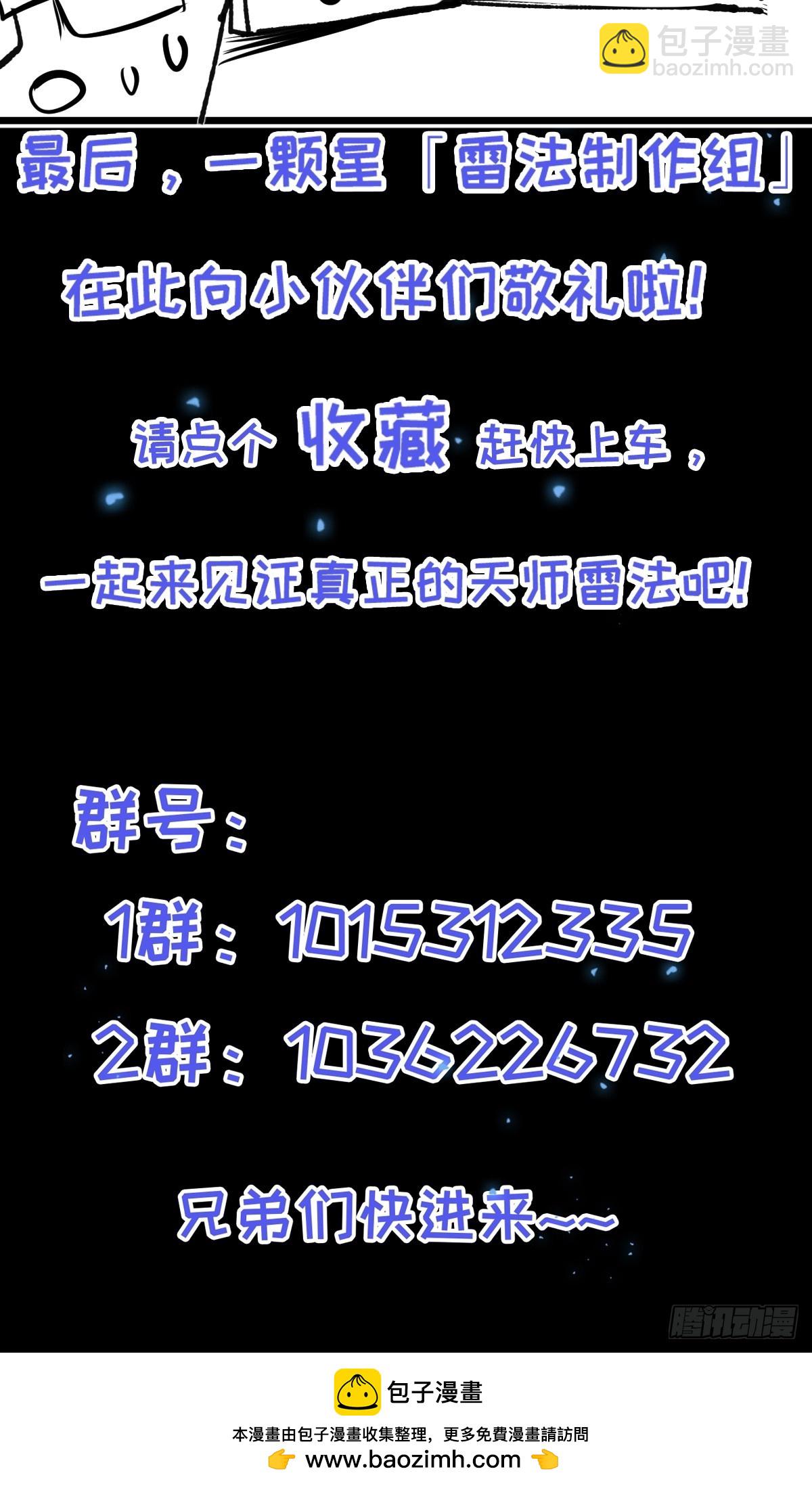 《国术？贫道不会，我只会雷法！》001 我真的只会雷法。 第43页