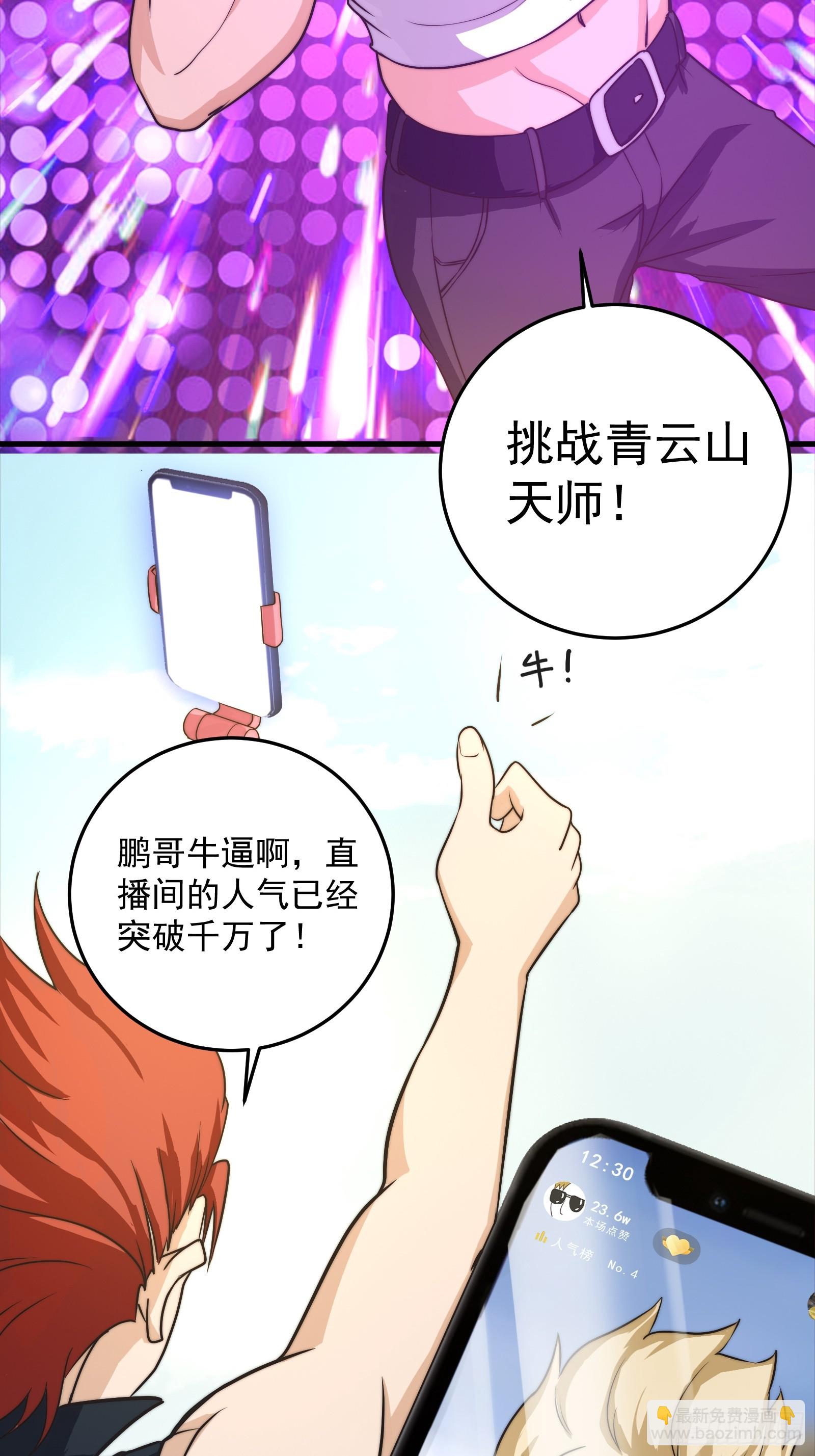 《国术？贫道不会，我只会雷法！》001 我真的只会雷法。 第4页