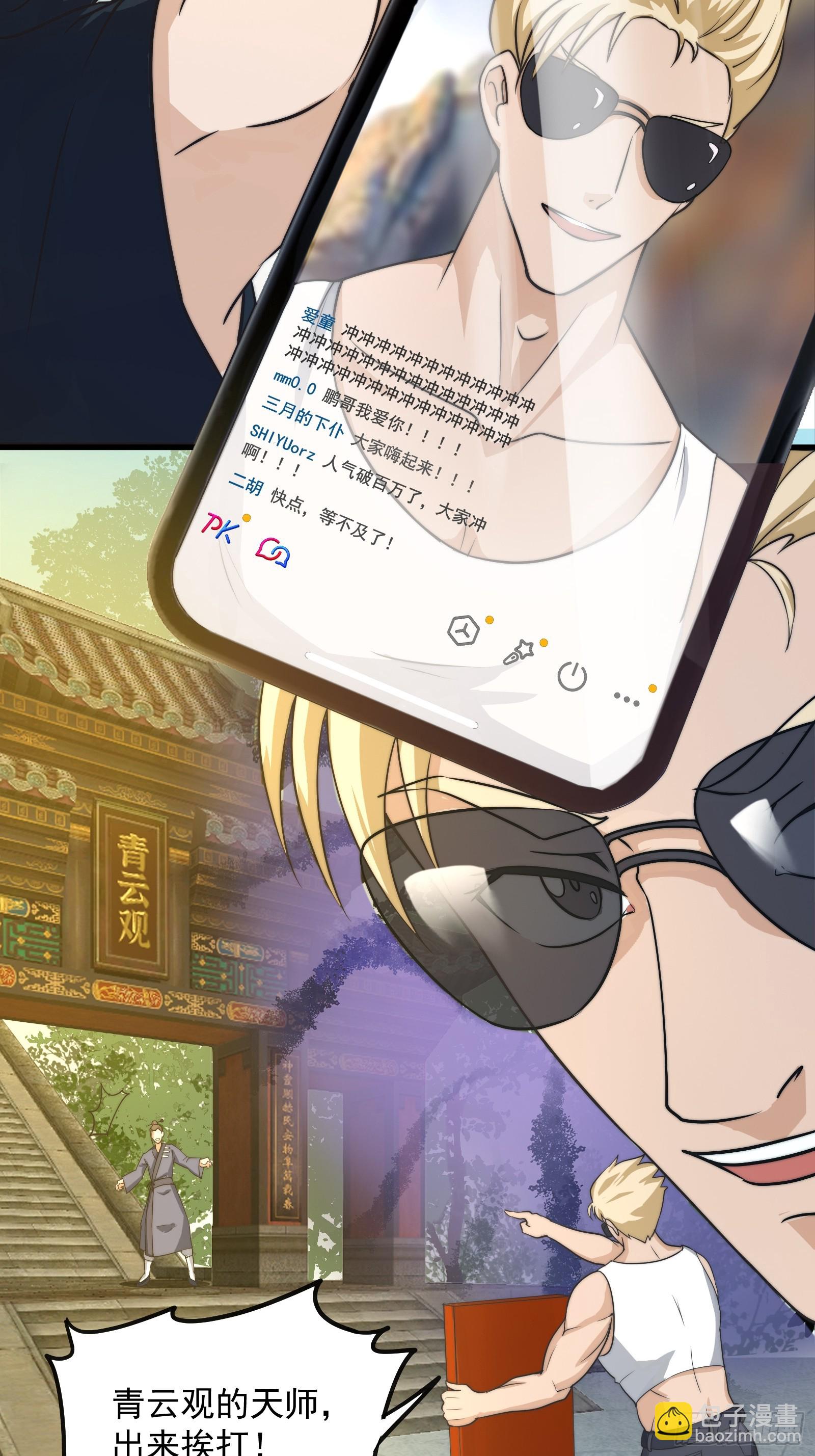 《国术？贫道不会，我只会雷法！》001 我真的只会雷法。 第5页