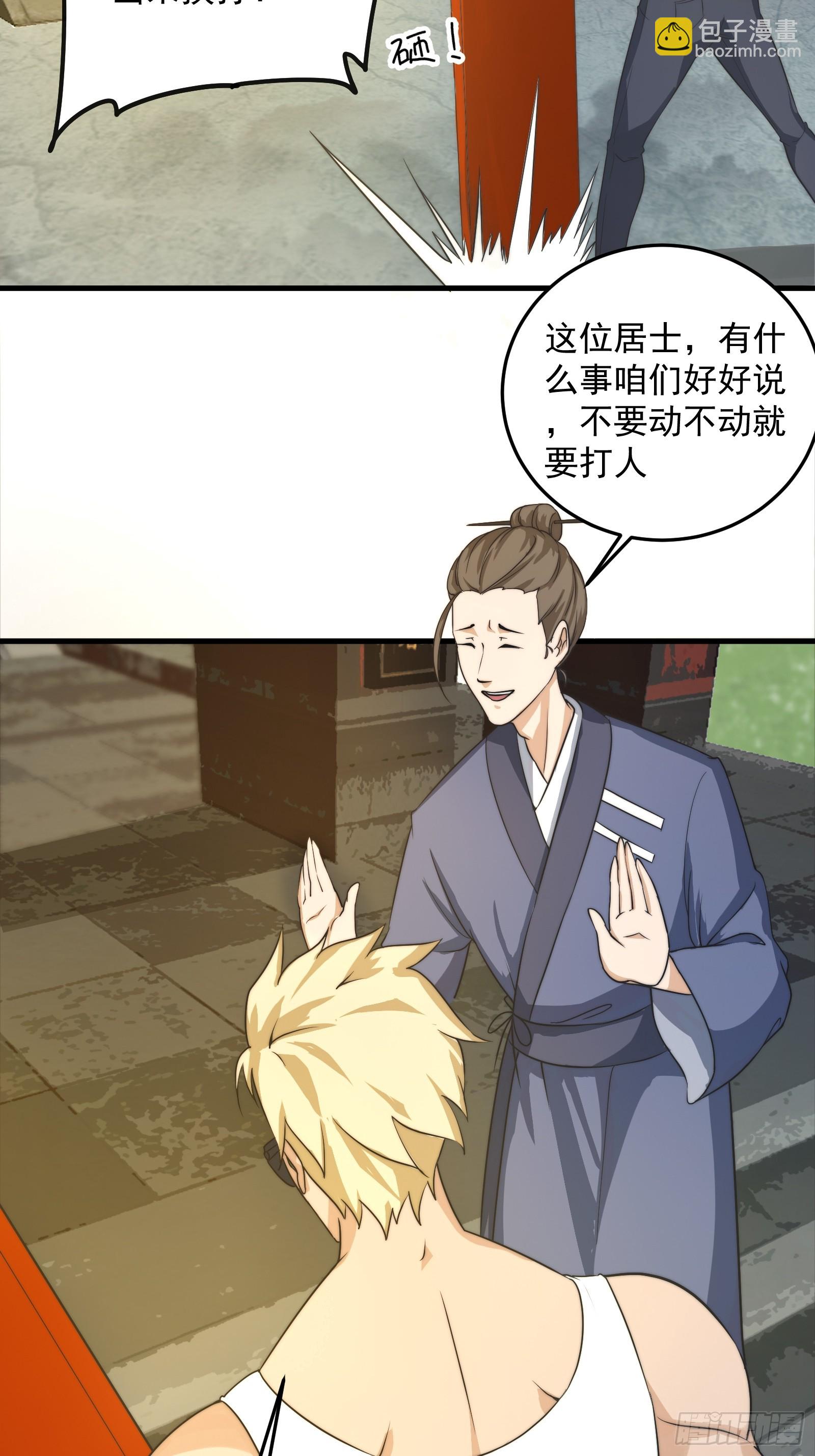 《国术？贫道不会，我只会雷法！》001 我真的只会雷法。 第6页