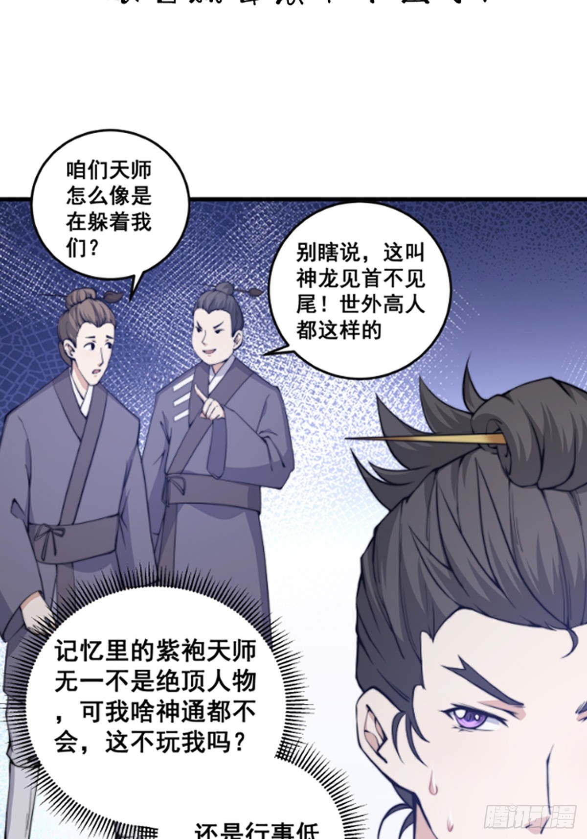 《国术？贫道不会，我只会雷法！》这是个正经的预告 第11页