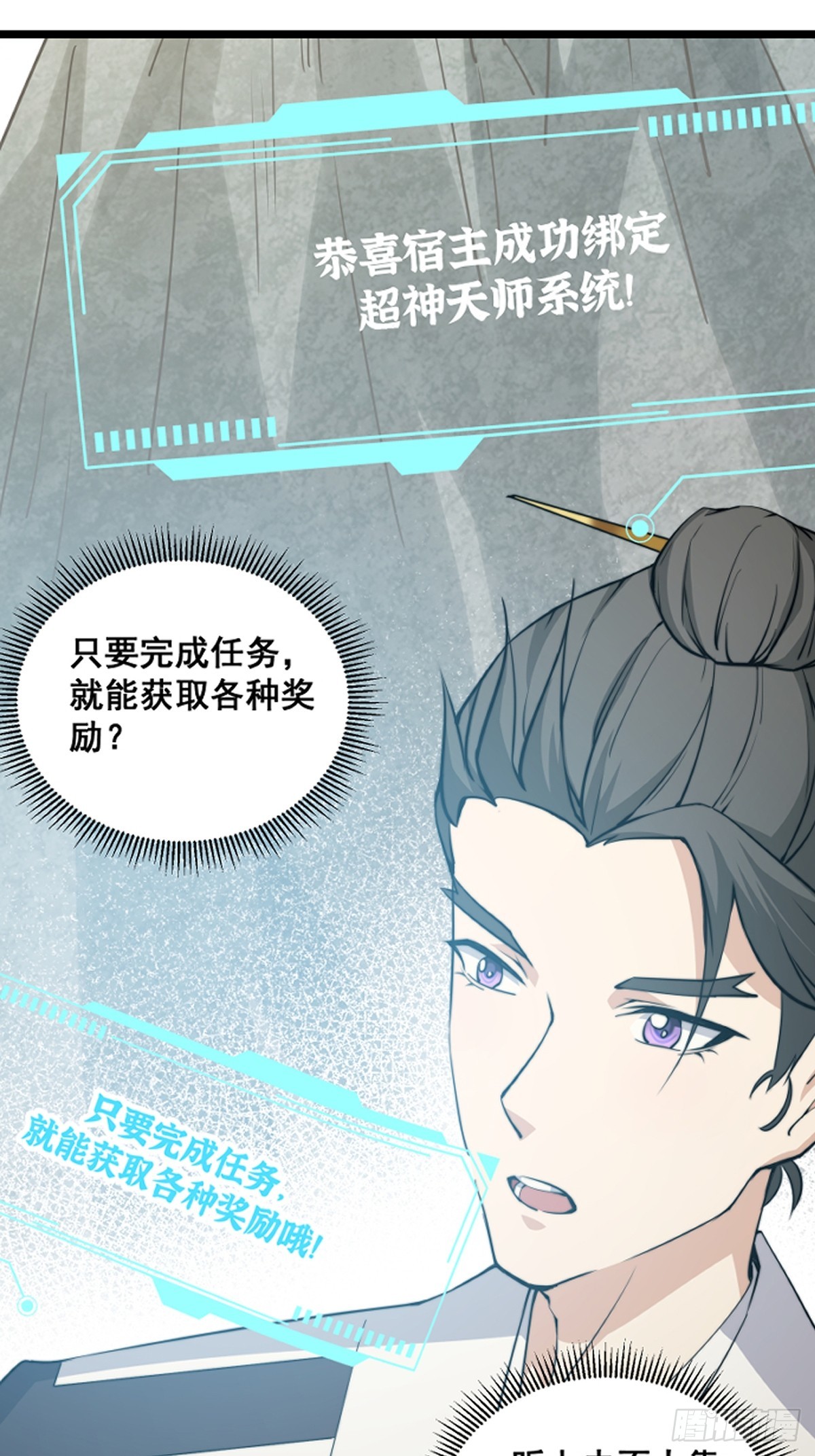 《国术？贫道不会，我只会雷法！》这是个正经的预告 第13页