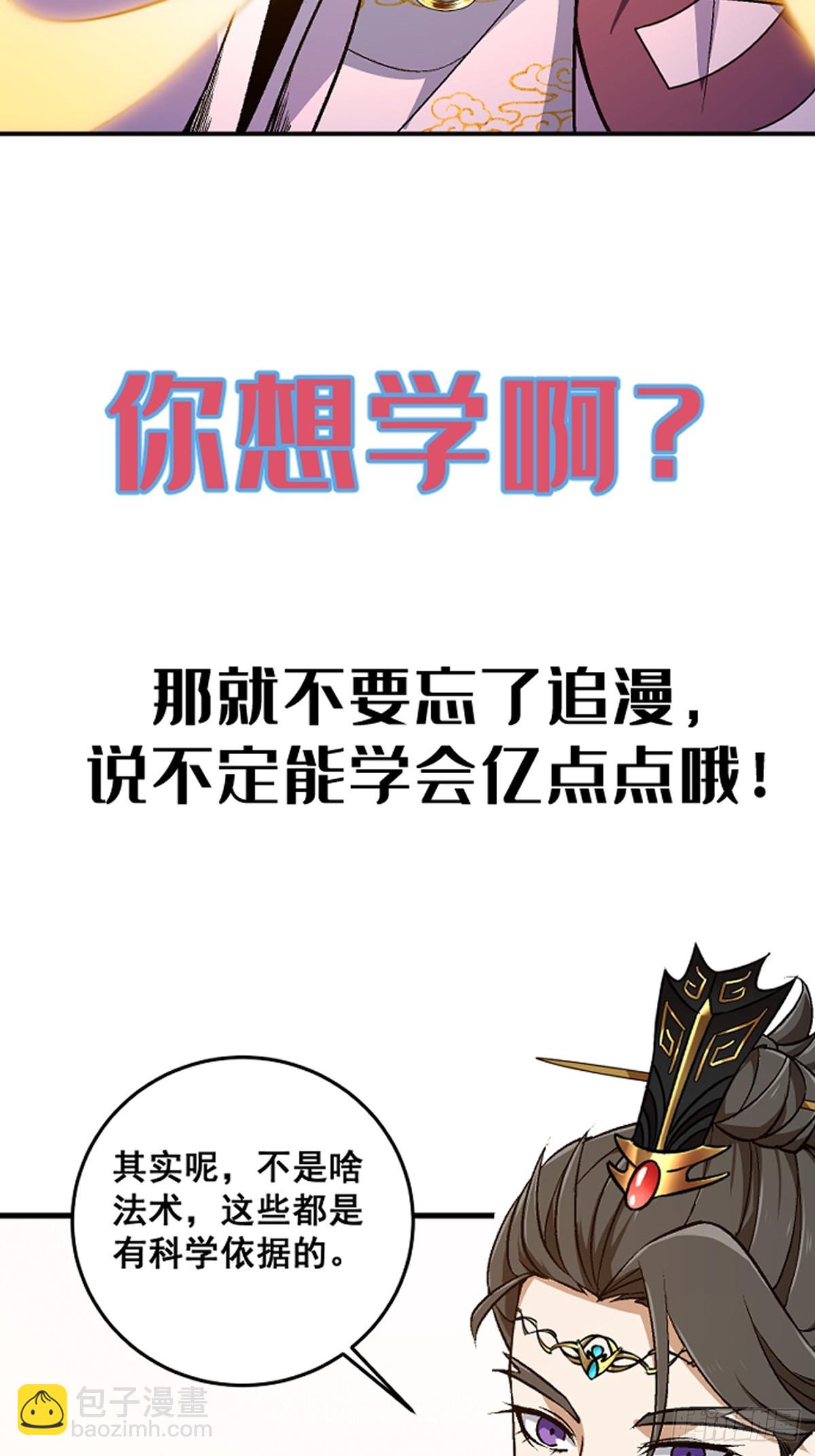 《国术？贫道不会，我只会雷法！》这是个正经的预告 第16页
