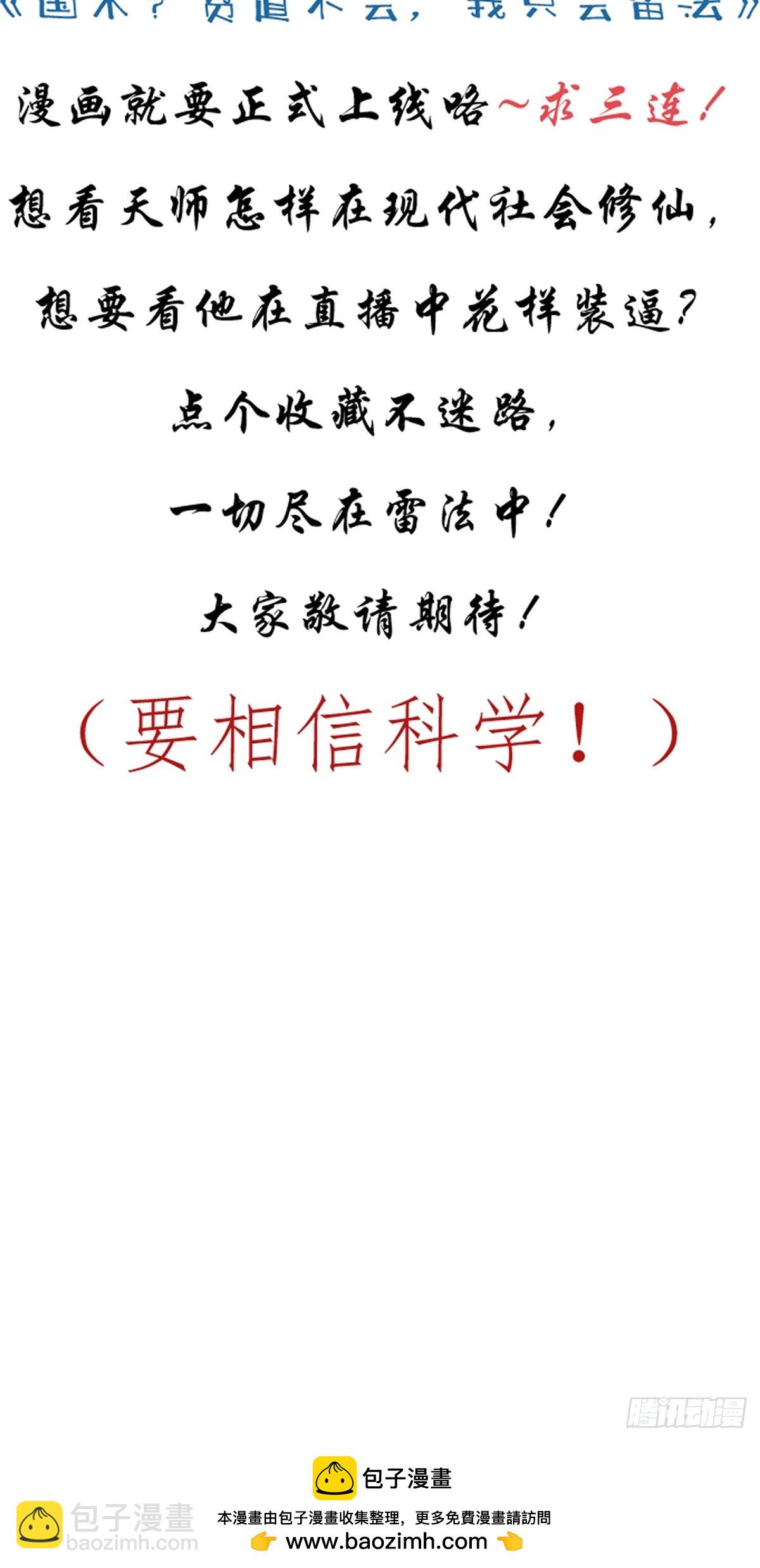 《国术？贫道不会，我只会雷法！》这是个正经的预告 第19页