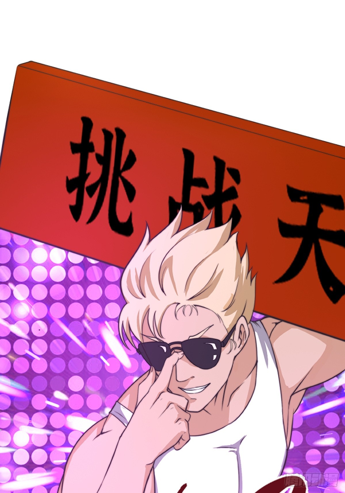 《国术？贫道不会，我只会雷法！》这是个正经的预告 第1页