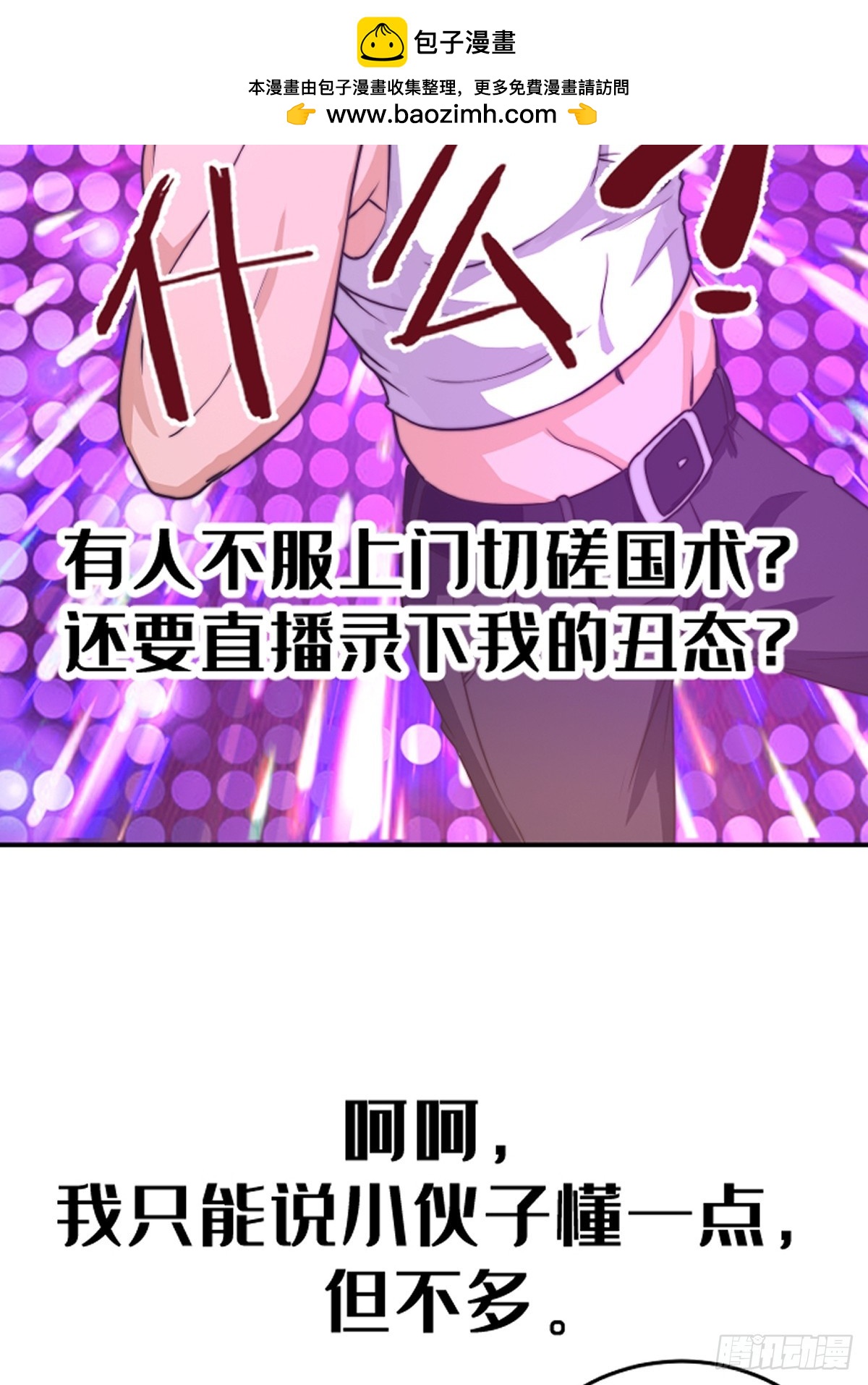 《国术？贫道不会，我只会雷法！》这是个正经的预告 第2页