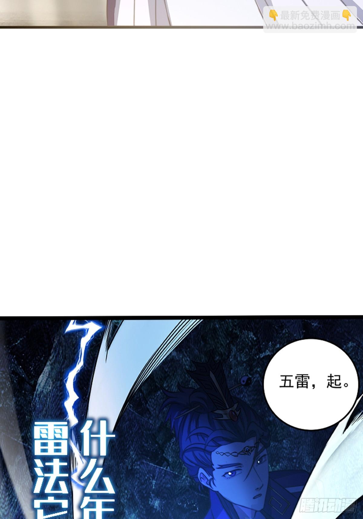 《国术？贫道不会，我只会雷法！》这是个正经的预告 第4页