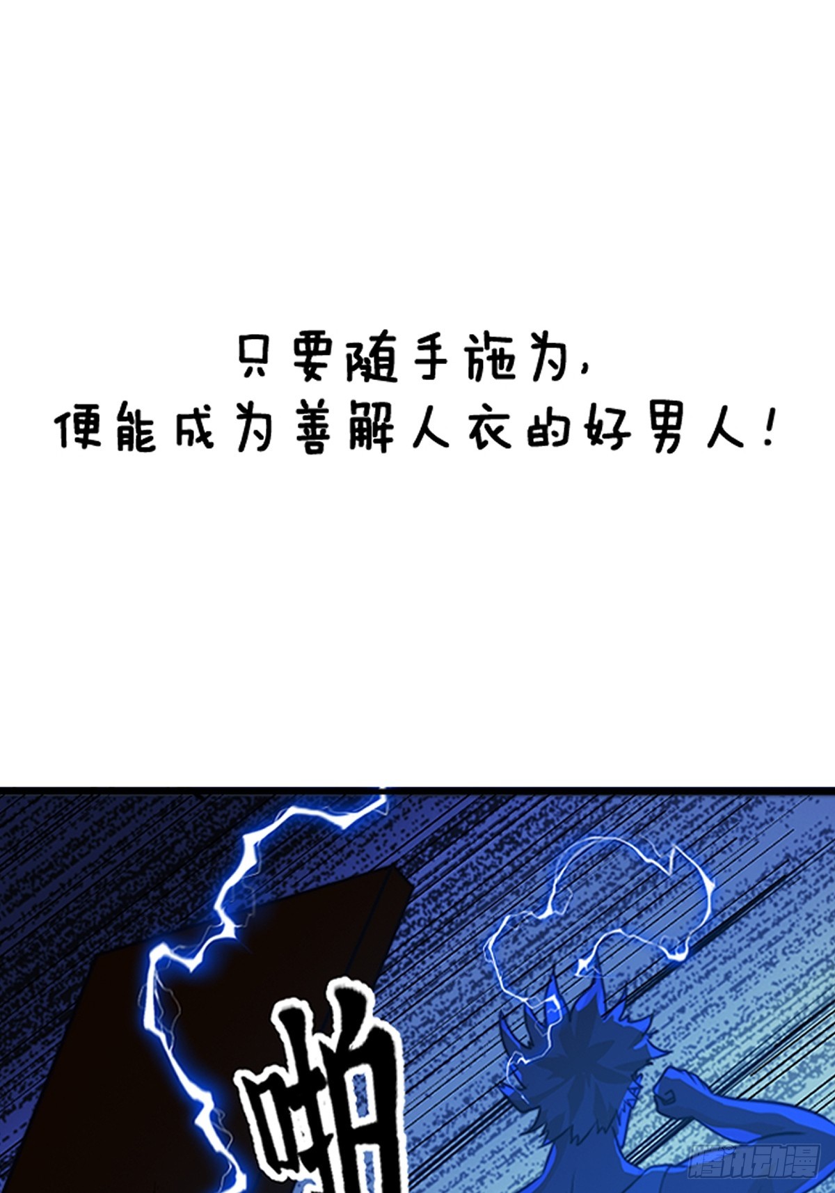 《国术？贫道不会，我只会雷法！》这是个正经的预告 第6页