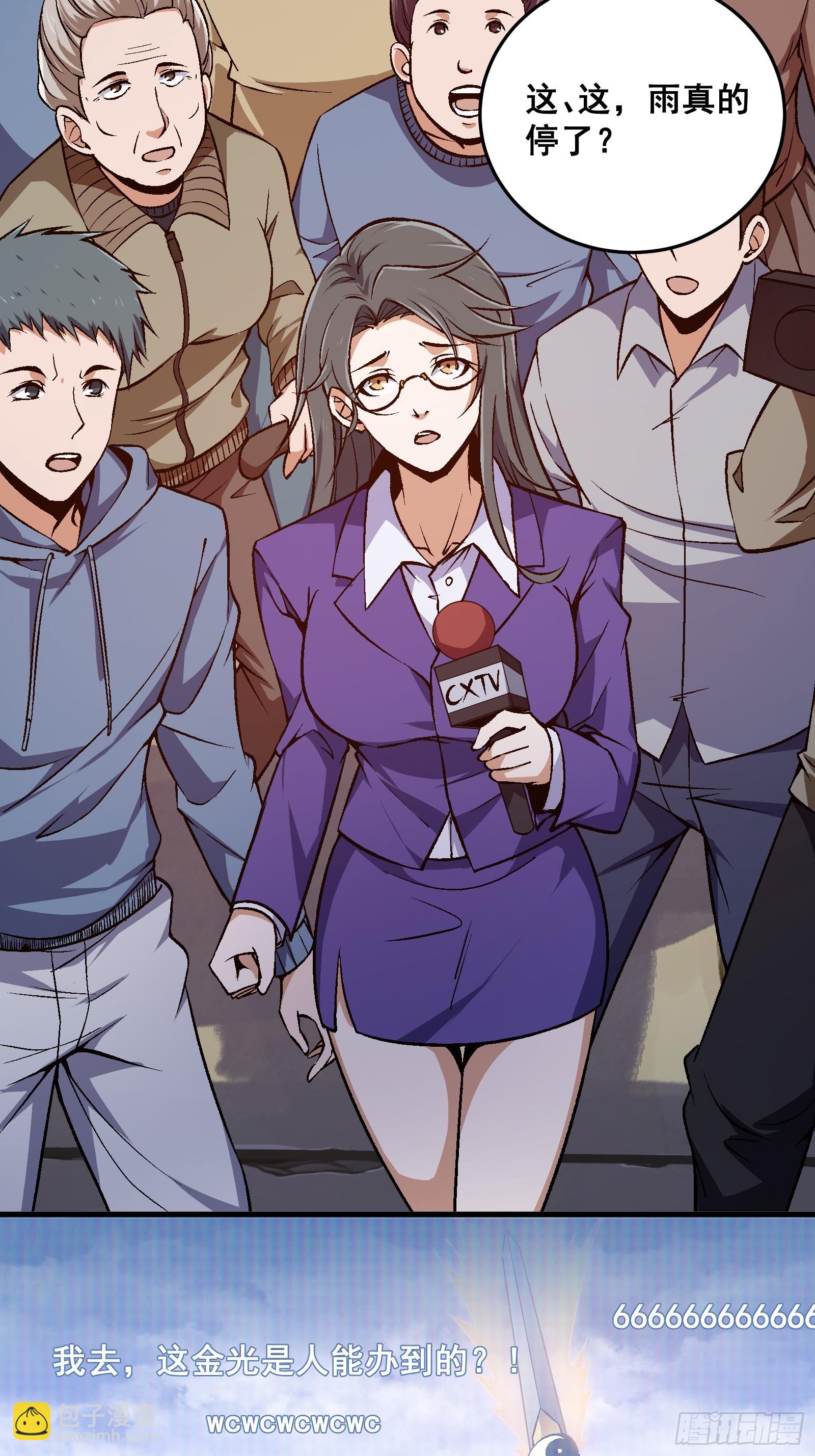 《国术？贫道不会，我只会雷法！》003 大家一定要相信科学！ 第11页