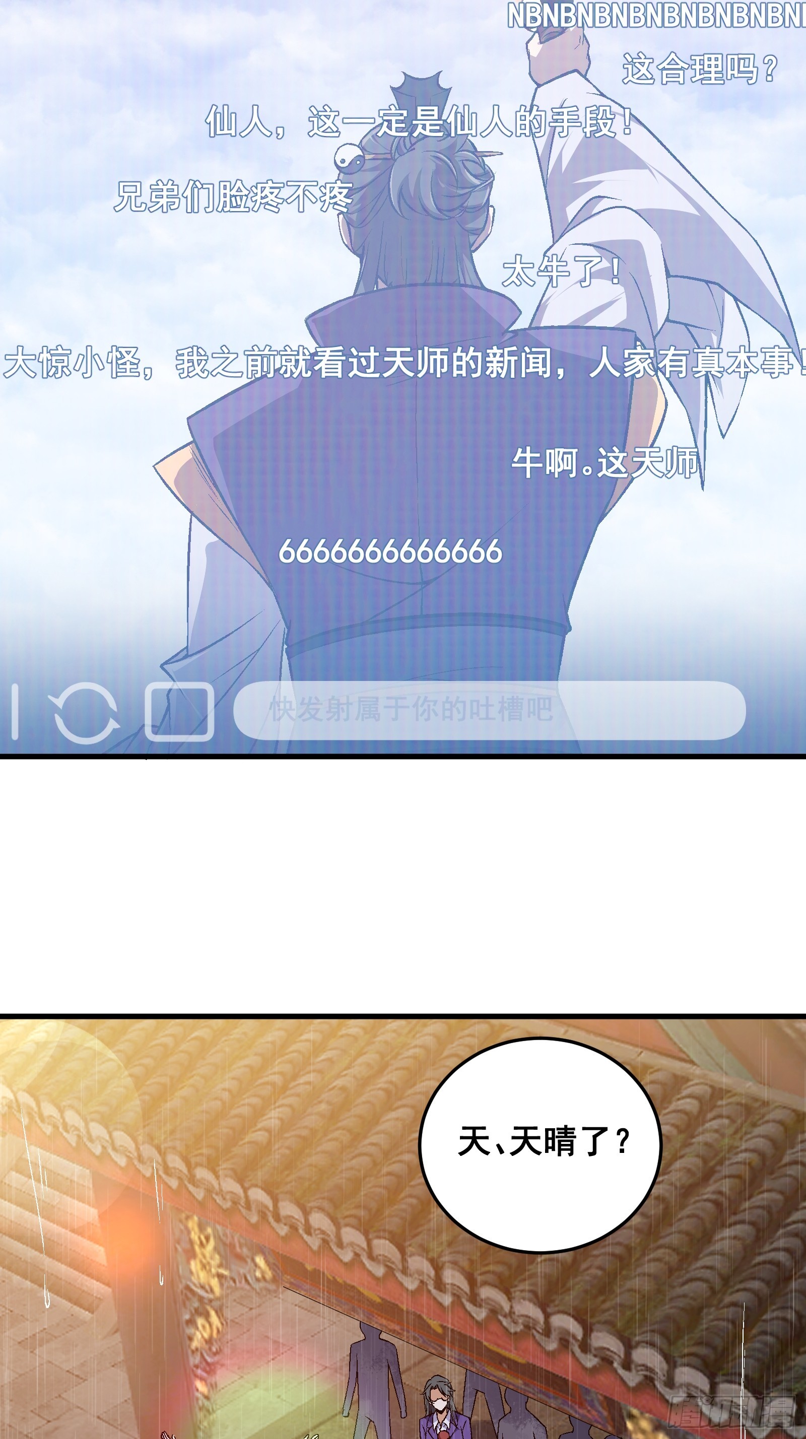 《国术？贫道不会，我只会雷法！》003 大家一定要相信科学！ 第12页