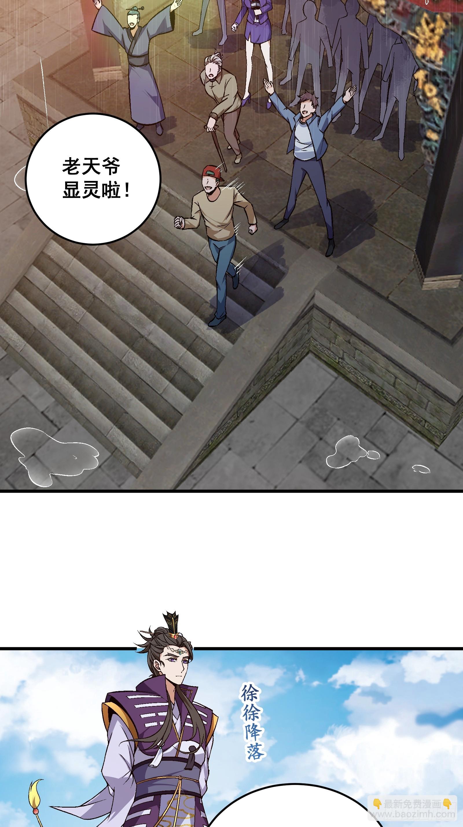 《国术？贫道不会，我只会雷法！》003 大家一定要相信科学！ 第13页