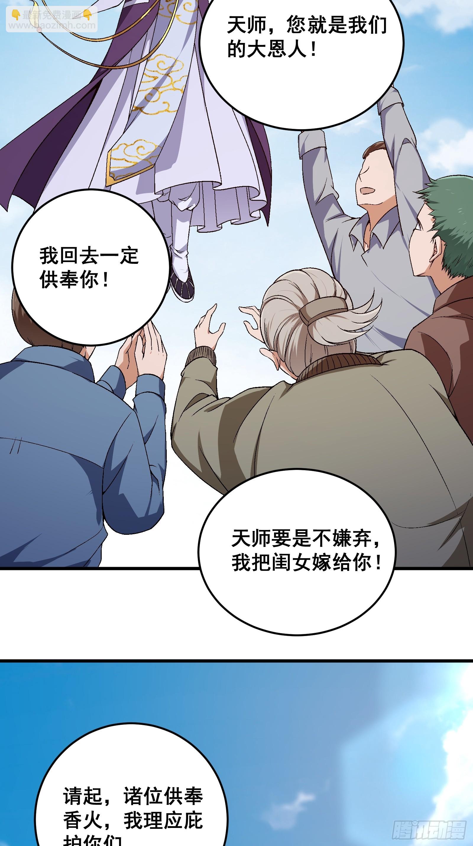 《国术？贫道不会，我只会雷法！》003 大家一定要相信科学！ 第14页