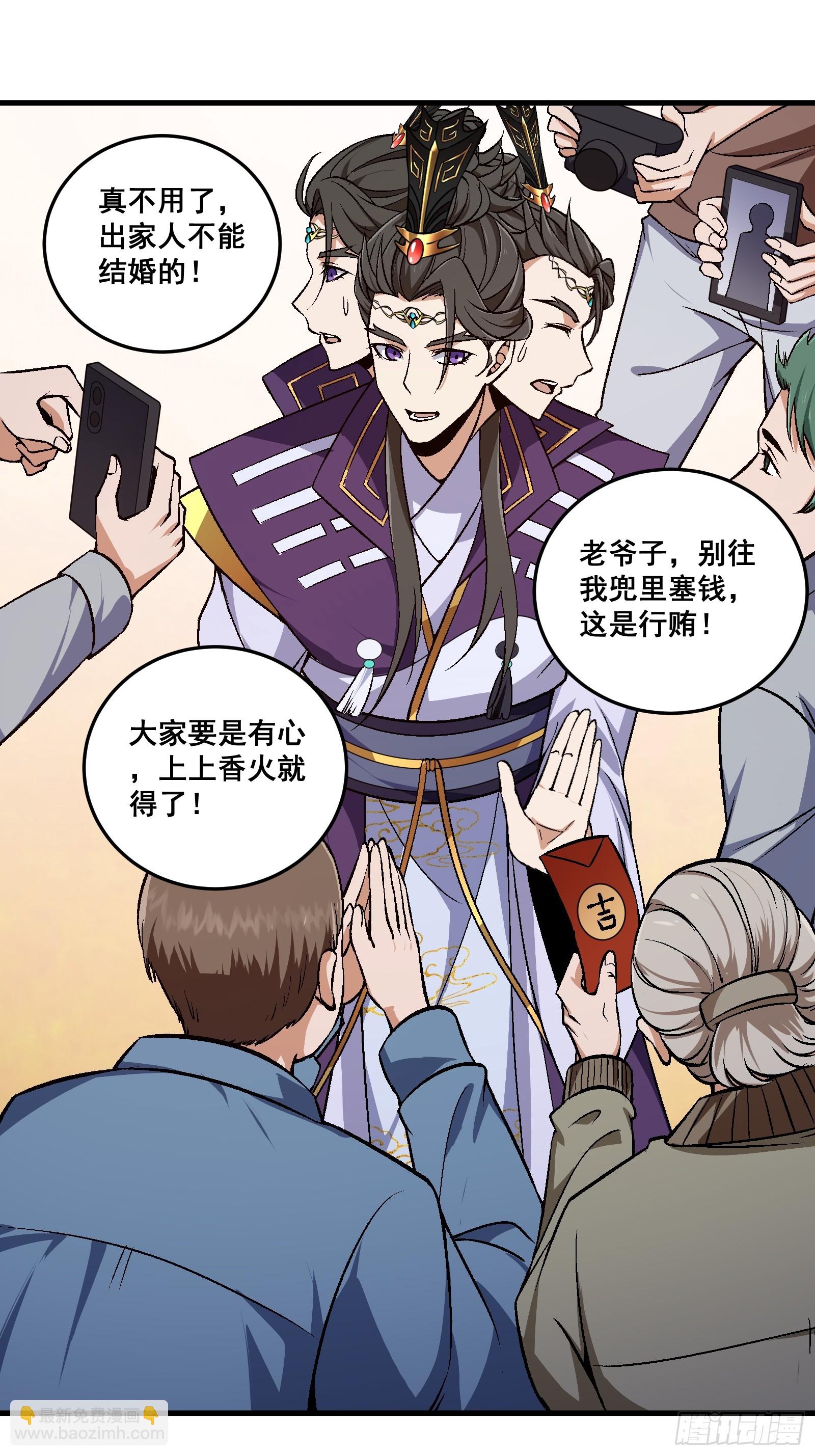 《国术？贫道不会，我只会雷法！》003 大家一定要相信科学！ 第16页