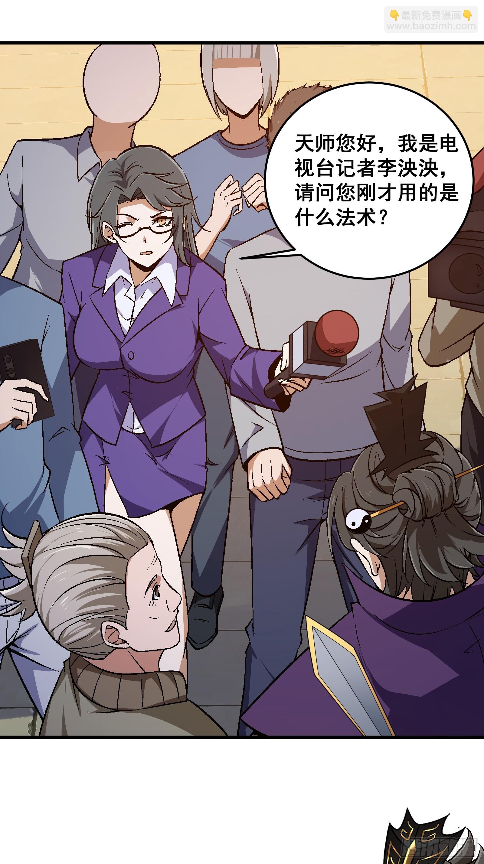 《国术？贫道不会，我只会雷法！》003 大家一定要相信科学！ 第17页
