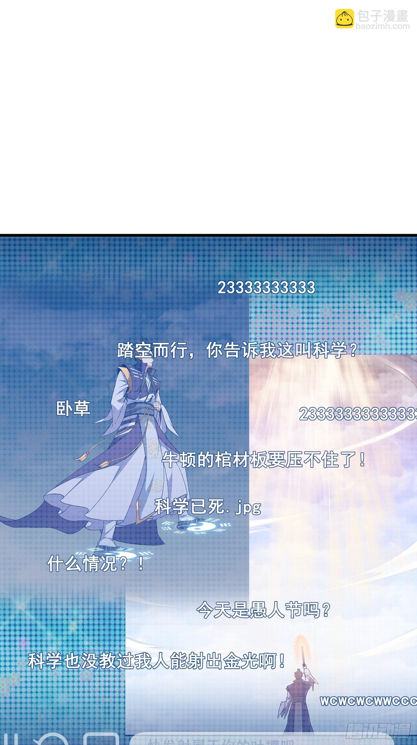 《国术？贫道不会，我只会雷法！》003 大家一定要相信科学！ 第19页