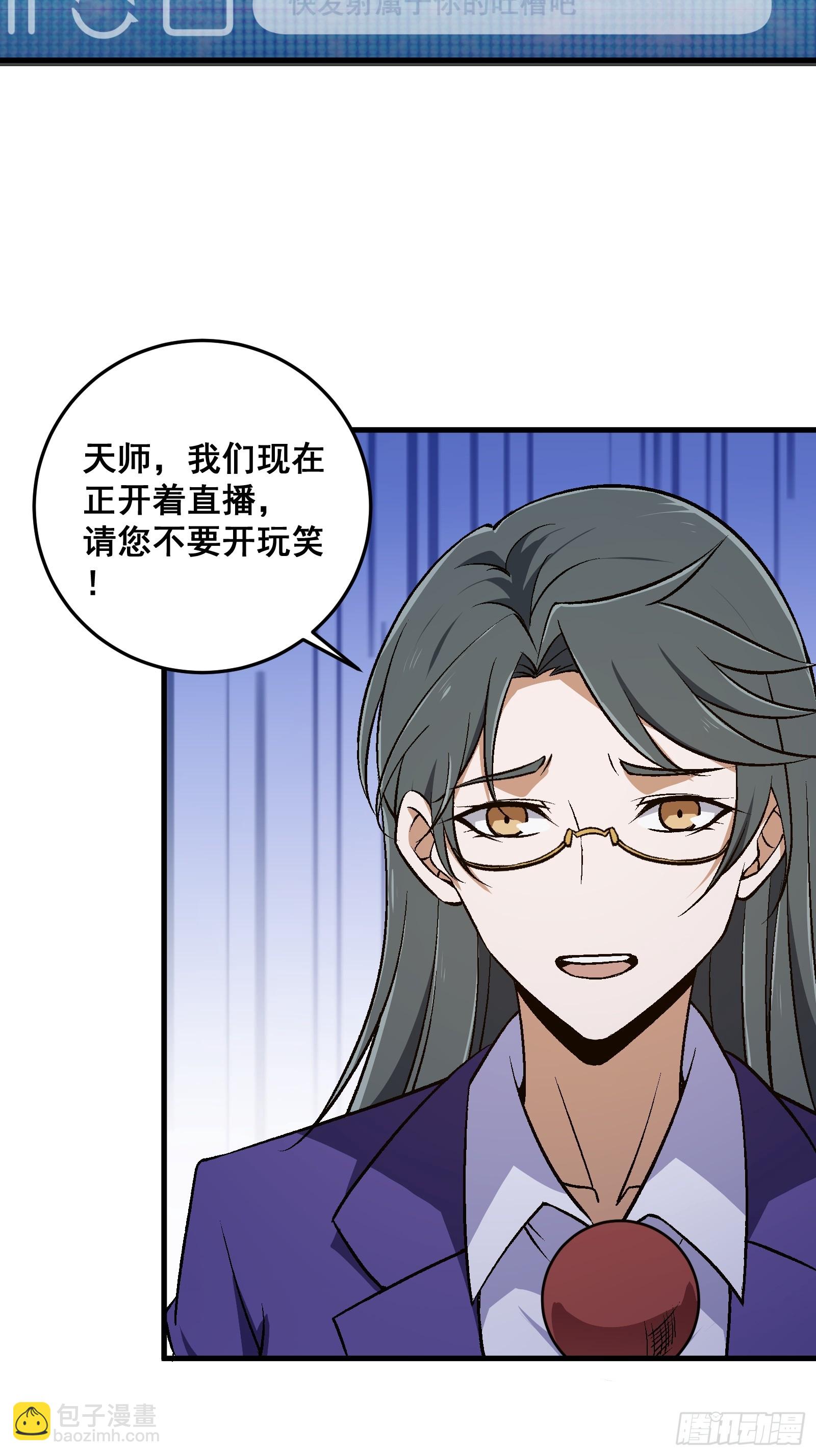 《国术？贫道不会，我只会雷法！》003 大家一定要相信科学！ 第20页