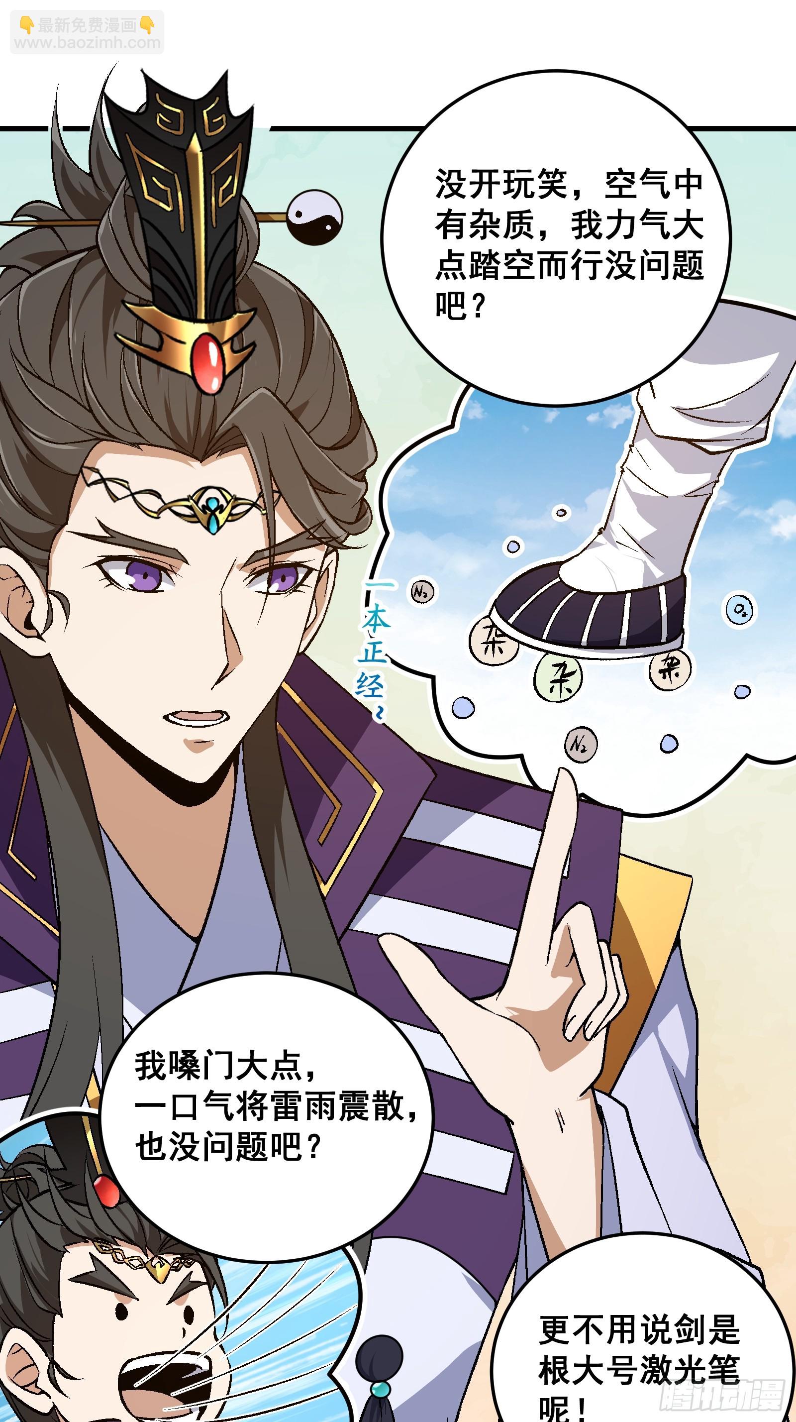 《国术？贫道不会，我只会雷法！》003 大家一定要相信科学！ 第21页