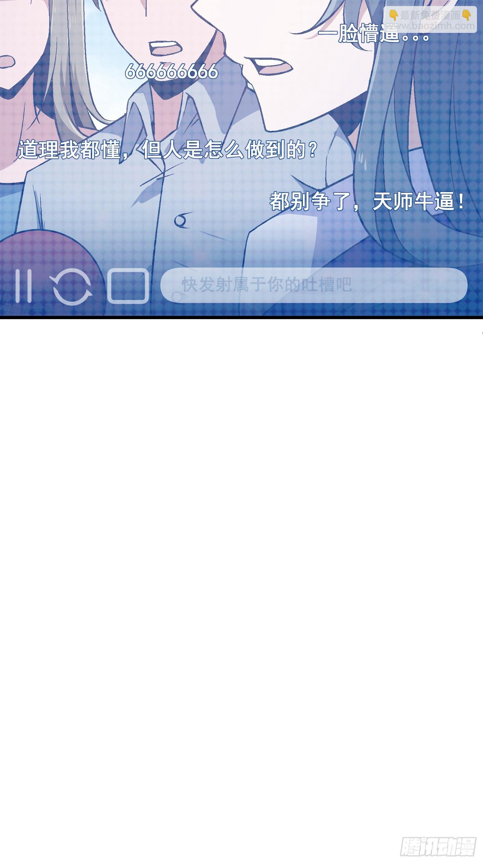 《国术？贫道不会，我只会雷法！》003 大家一定要相信科学！ 第23页