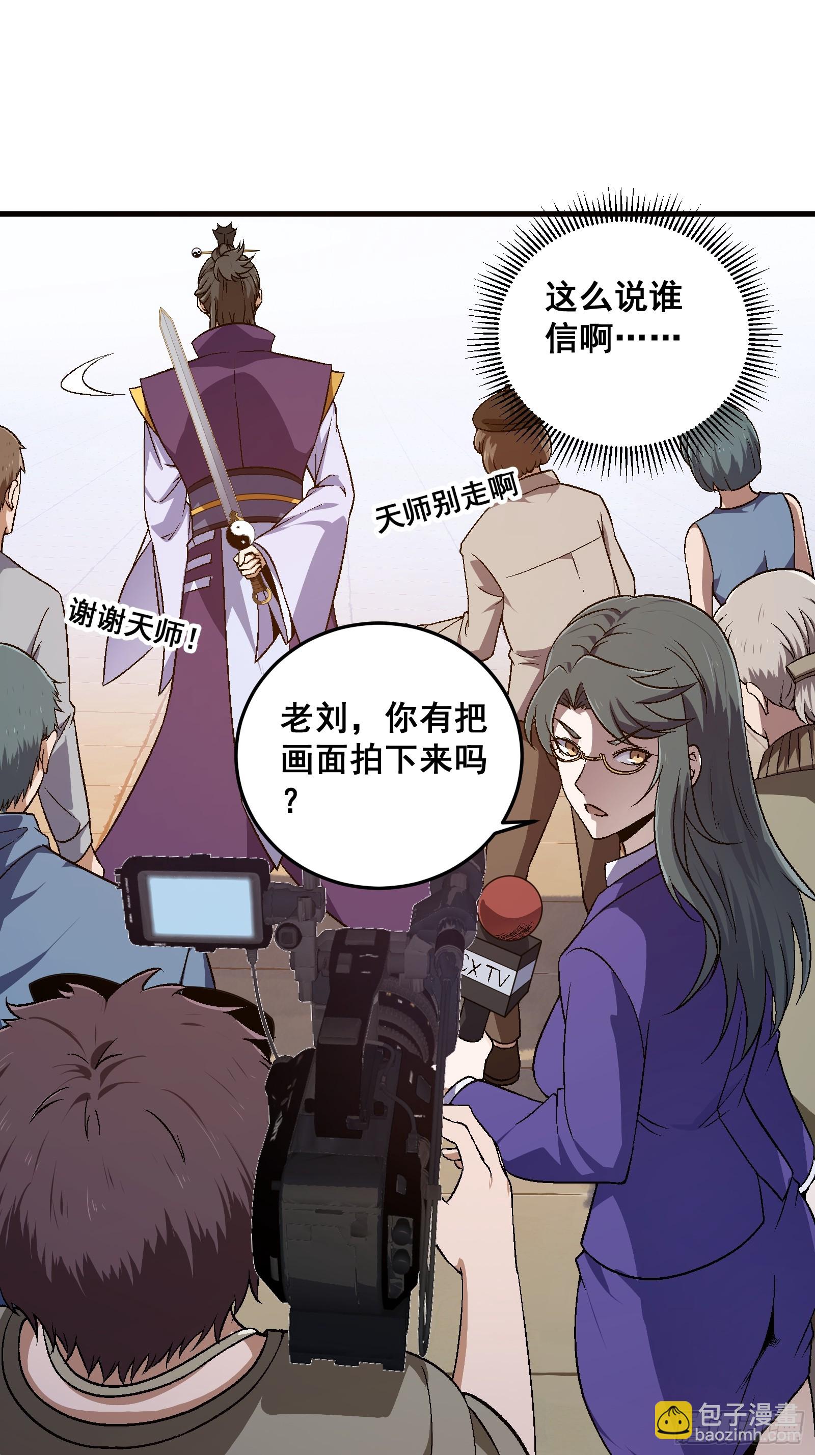 《国术？贫道不会，我只会雷法！》003 大家一定要相信科学！ 第24页