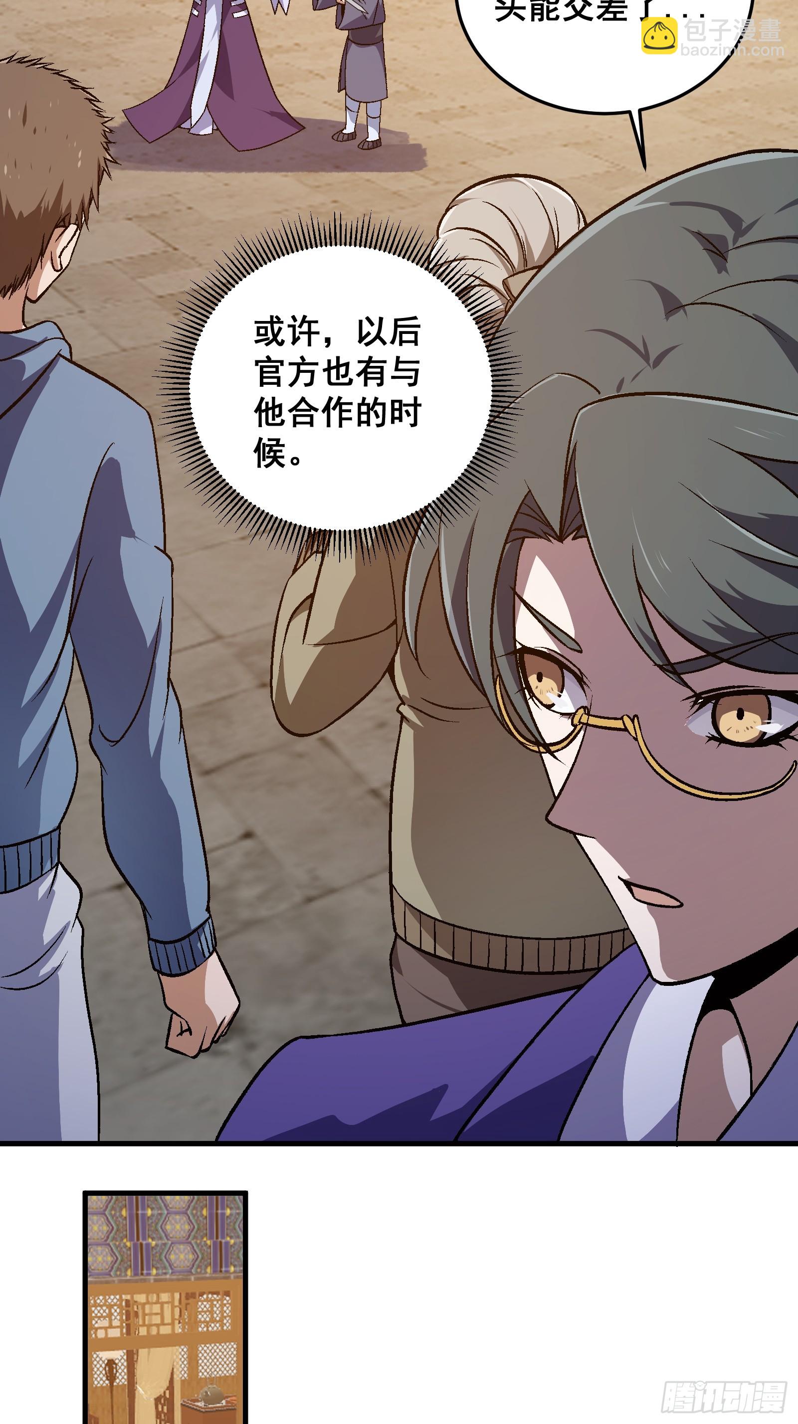 《国术？贫道不会，我只会雷法！》003 大家一定要相信科学！ 第26页