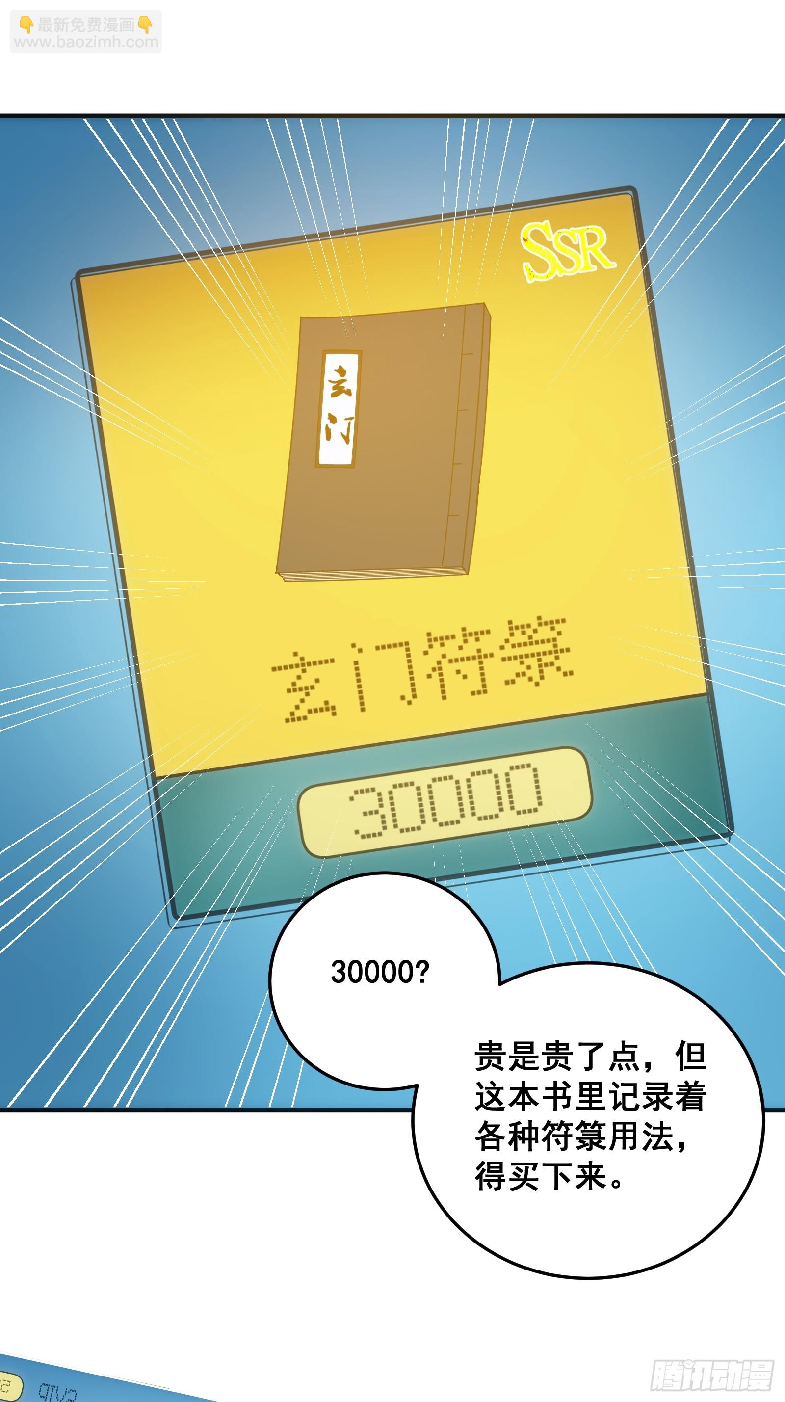 《国术？贫道不会，我只会雷法！》003 大家一定要相信科学！ 第30页