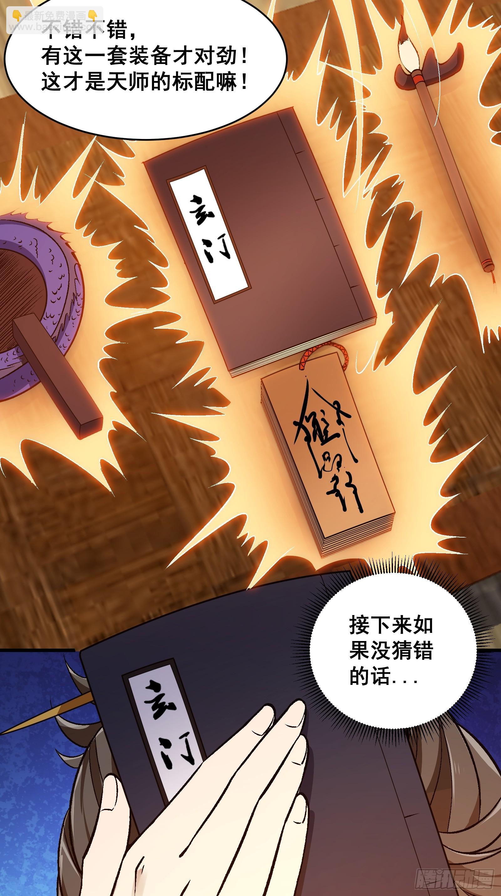 《国术？贫道不会，我只会雷法！》003 大家一定要相信科学！ 第32页