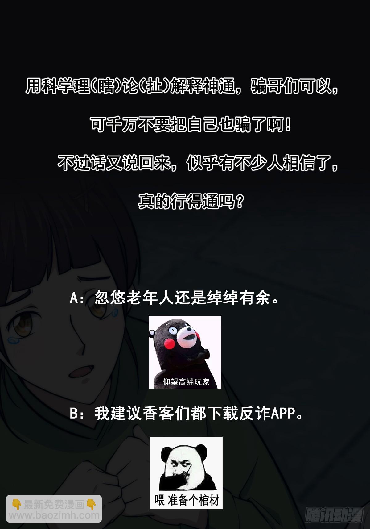 《国术？贫道不会，我只会雷法！》003 大家一定要相信科学！ 第37页