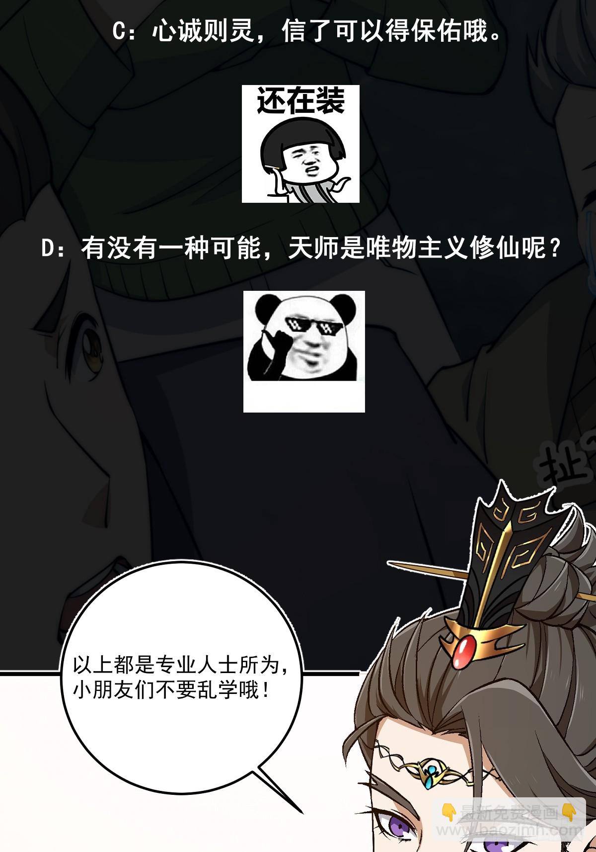 《国术？贫道不会，我只会雷法！》003 大家一定要相信科学！ 第38页