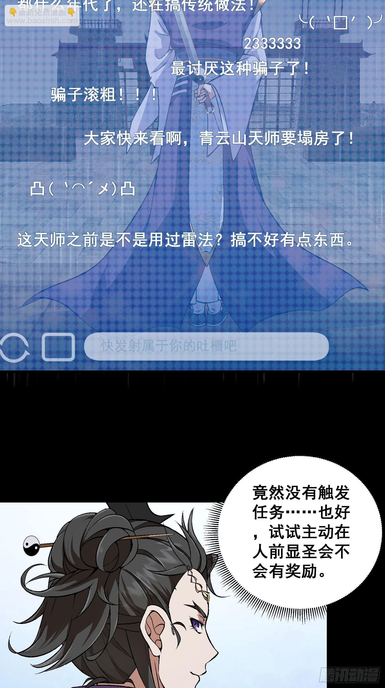 《国术？贫道不会，我只会雷法！》003 大家一定要相信科学！ 第3页