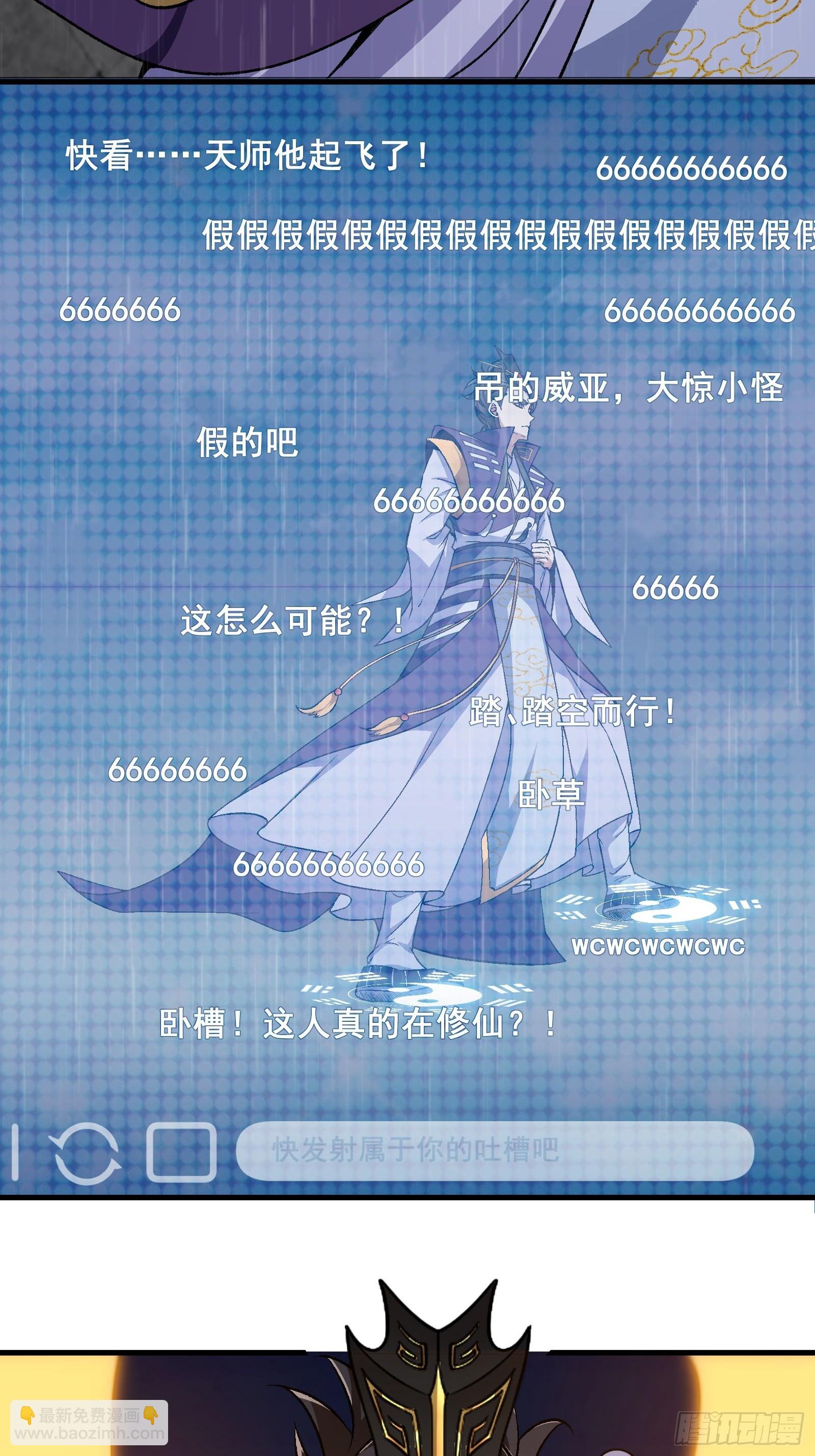 《国术？贫道不会，我只会雷法！》003 大家一定要相信科学！ 第6页