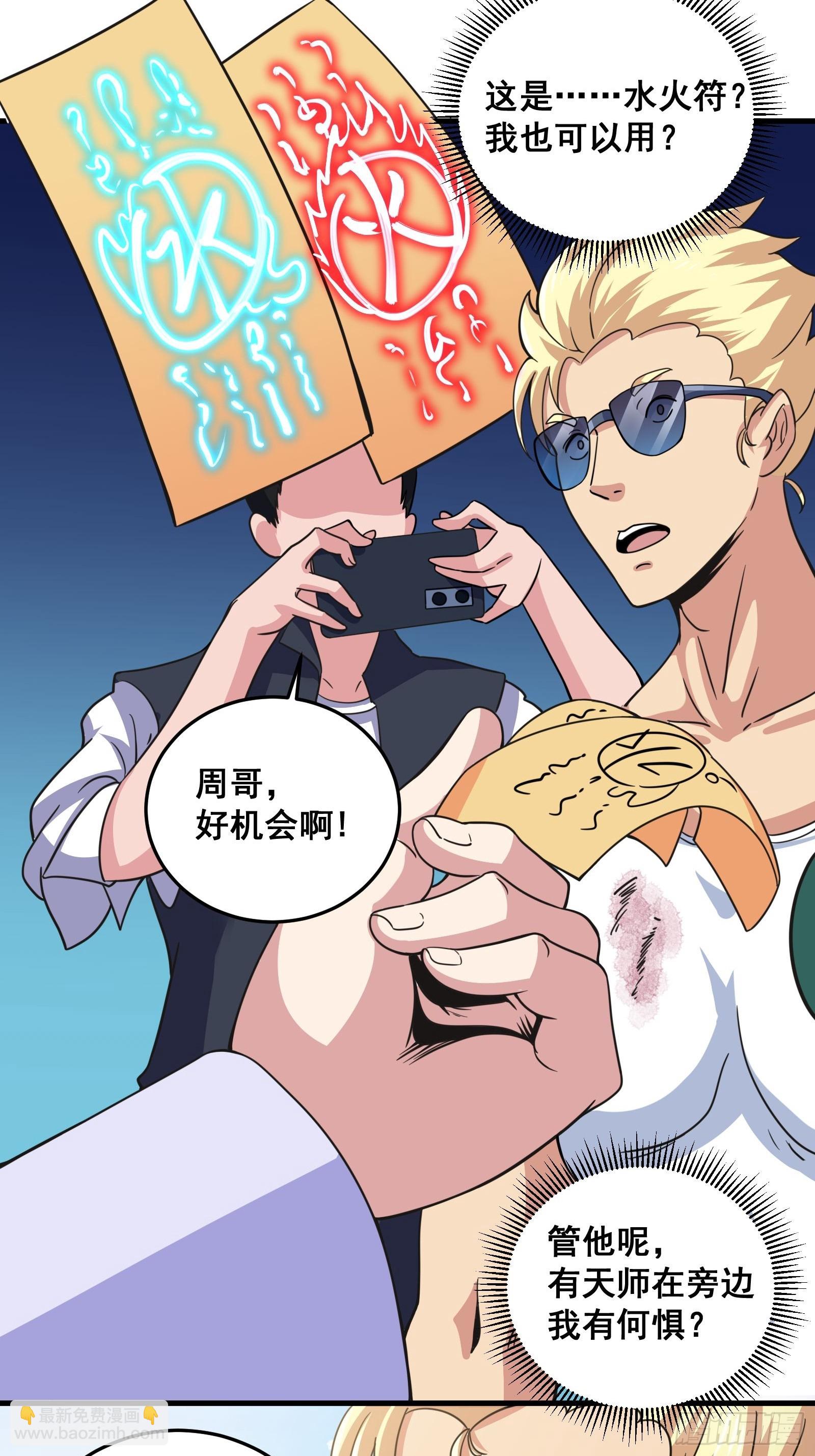 《国术？贫道不会，我只会雷法！》007 天师符纸真得劲儿！ 第11页