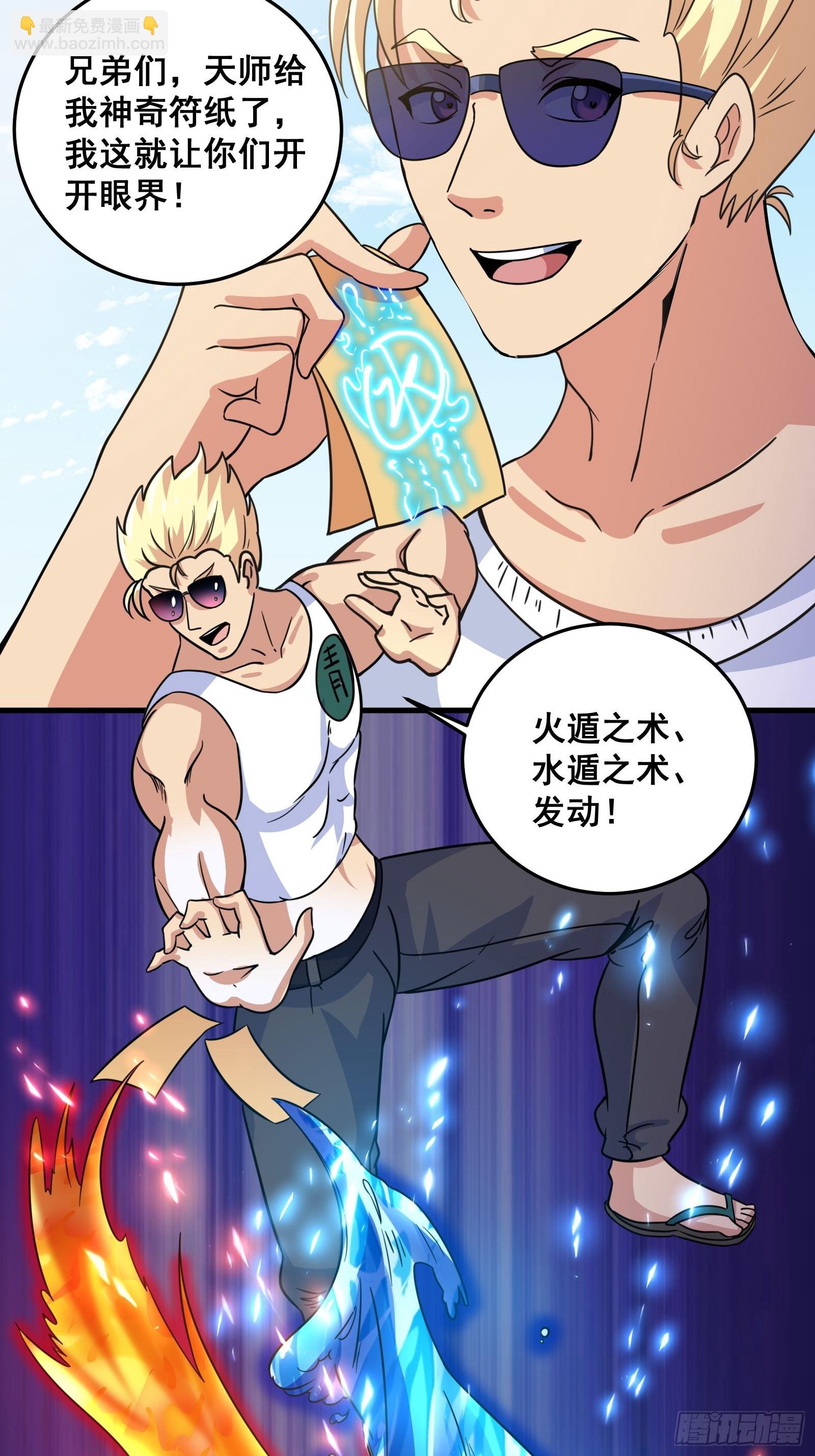 《国术？贫道不会，我只会雷法！》007 天师符纸真得劲儿！ 第12页