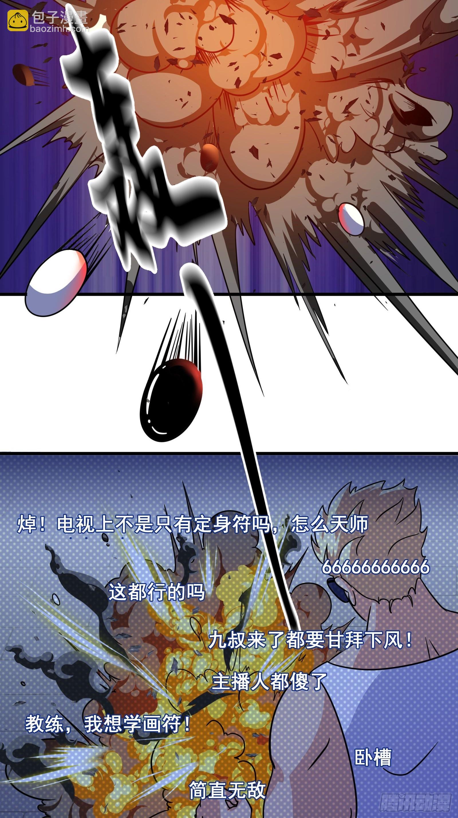 《国术？贫道不会，我只会雷法！》007 天师符纸真得劲儿！ 第14页