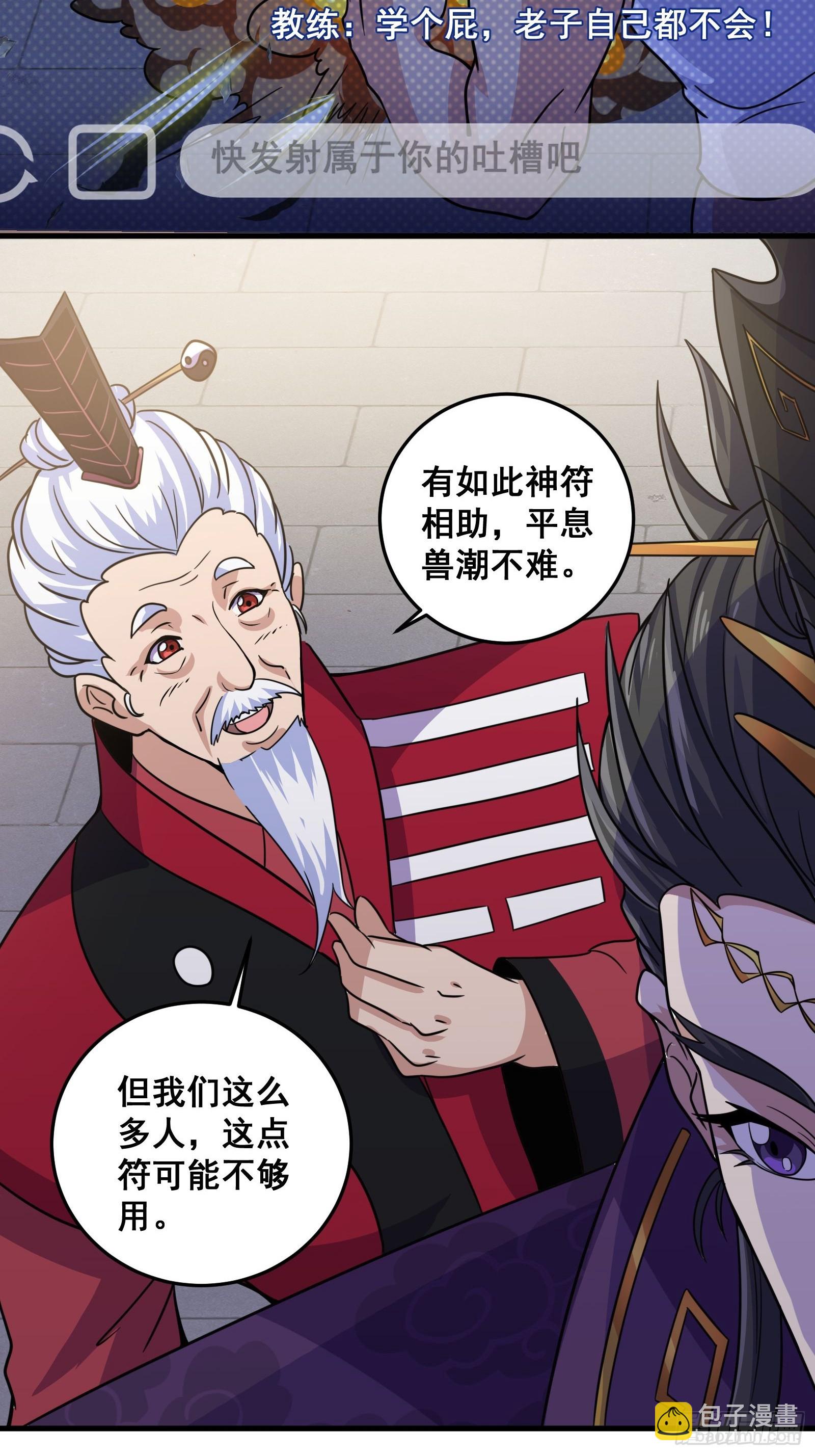 《国术？贫道不会，我只会雷法！》007 天师符纸真得劲儿！ 第15页
