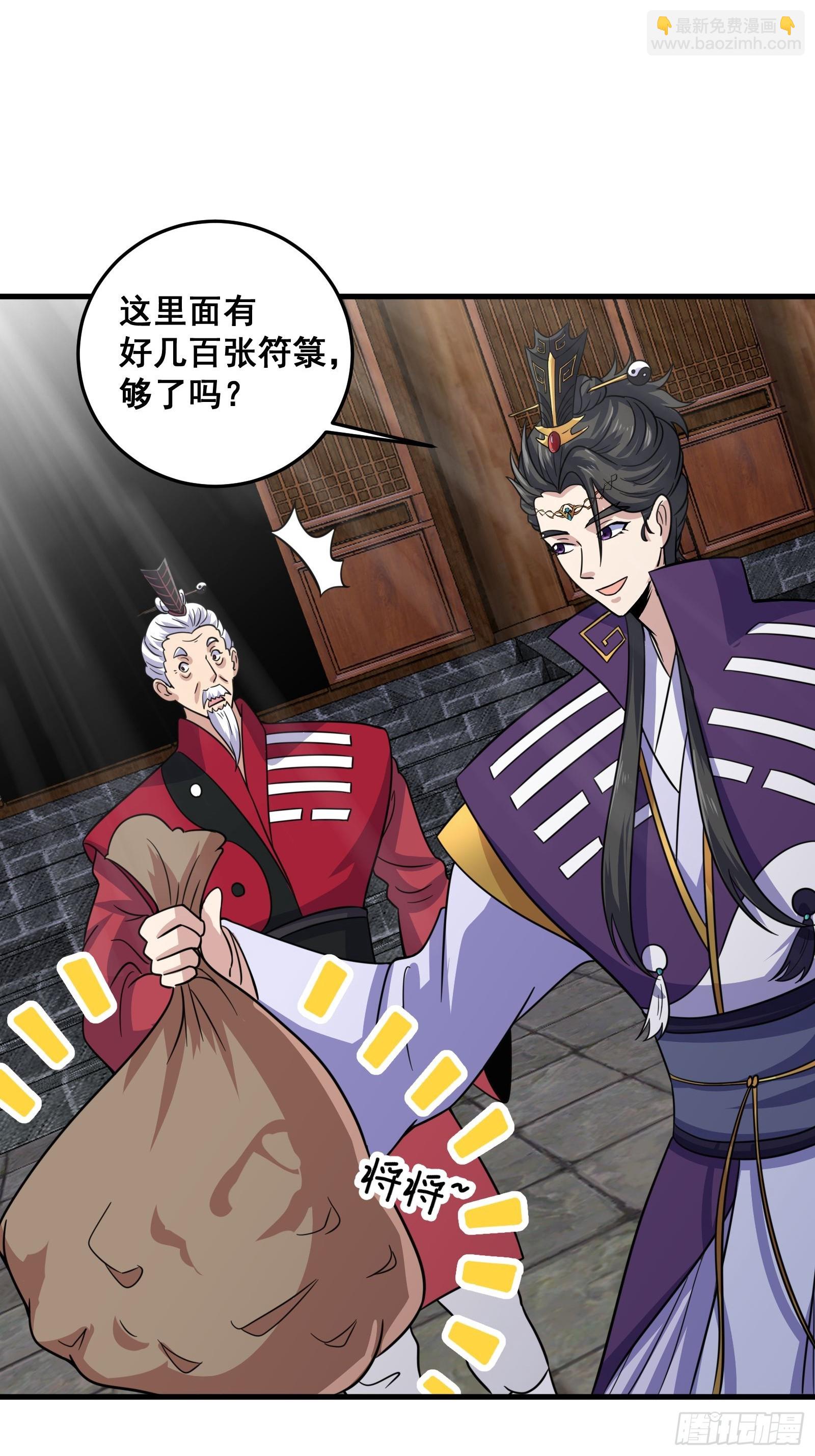 《国术？贫道不会，我只会雷法！》007 天师符纸真得劲儿！ 第16页