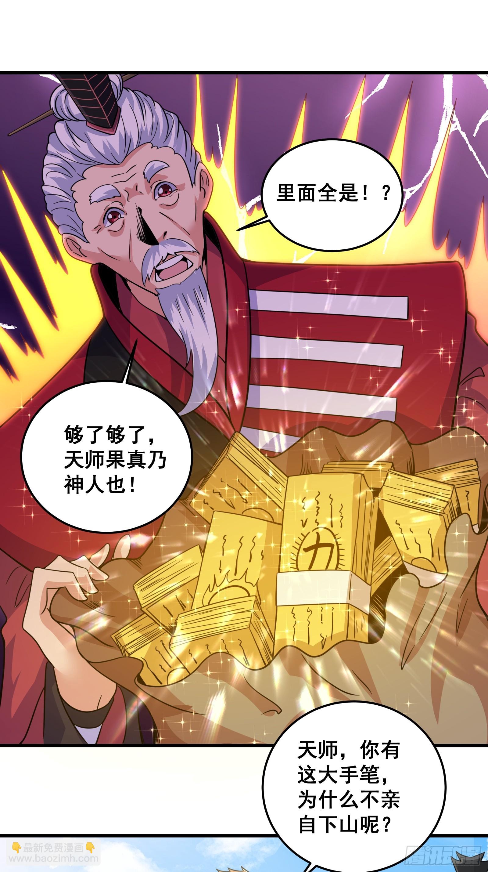 《国术？贫道不会，我只会雷法！》007 天师符纸真得劲儿！ 第17页