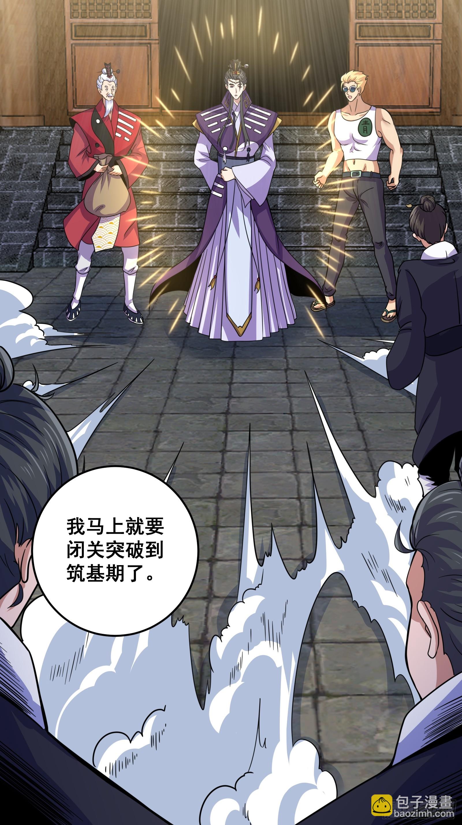《国术？贫道不会，我只会雷法！》007 天师符纸真得劲儿！ 第20页