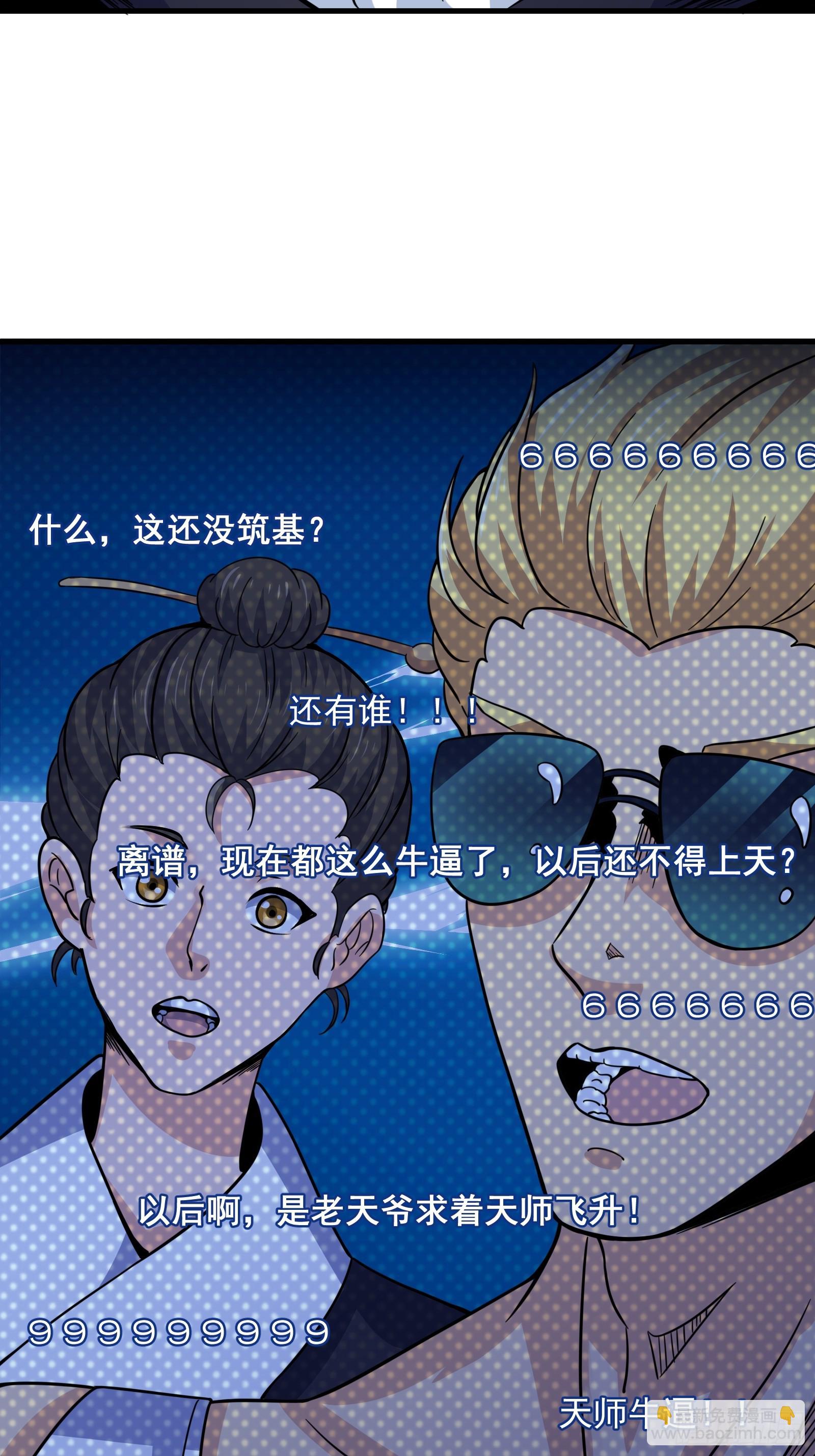 《国术？贫道不会，我只会雷法！》007 天师符纸真得劲儿！ 第21页