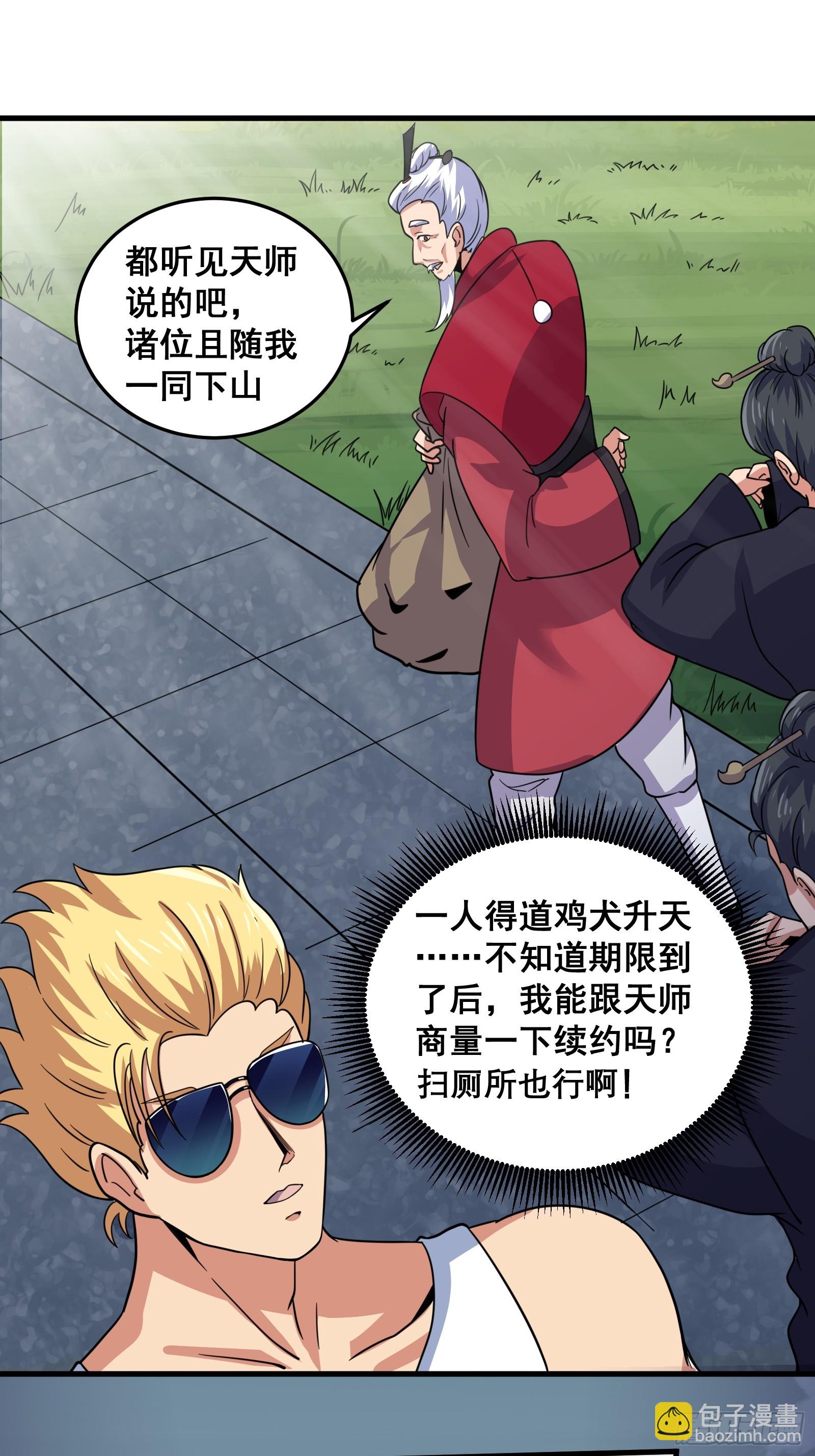 《国术？贫道不会，我只会雷法！》007 天师符纸真得劲儿！ 第24页
