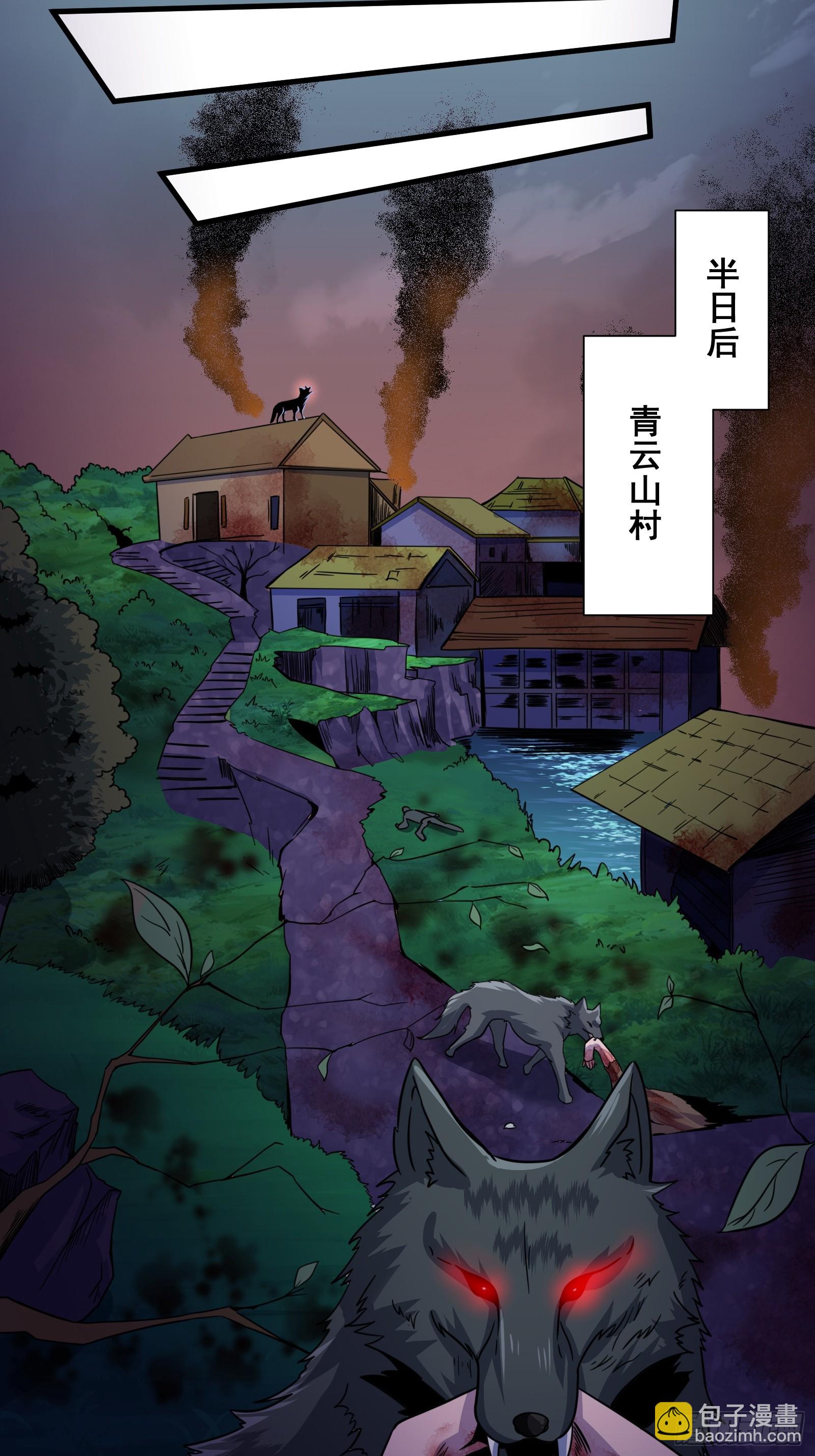 《国术？贫道不会，我只会雷法！》007 天师符纸真得劲儿！ 第25页