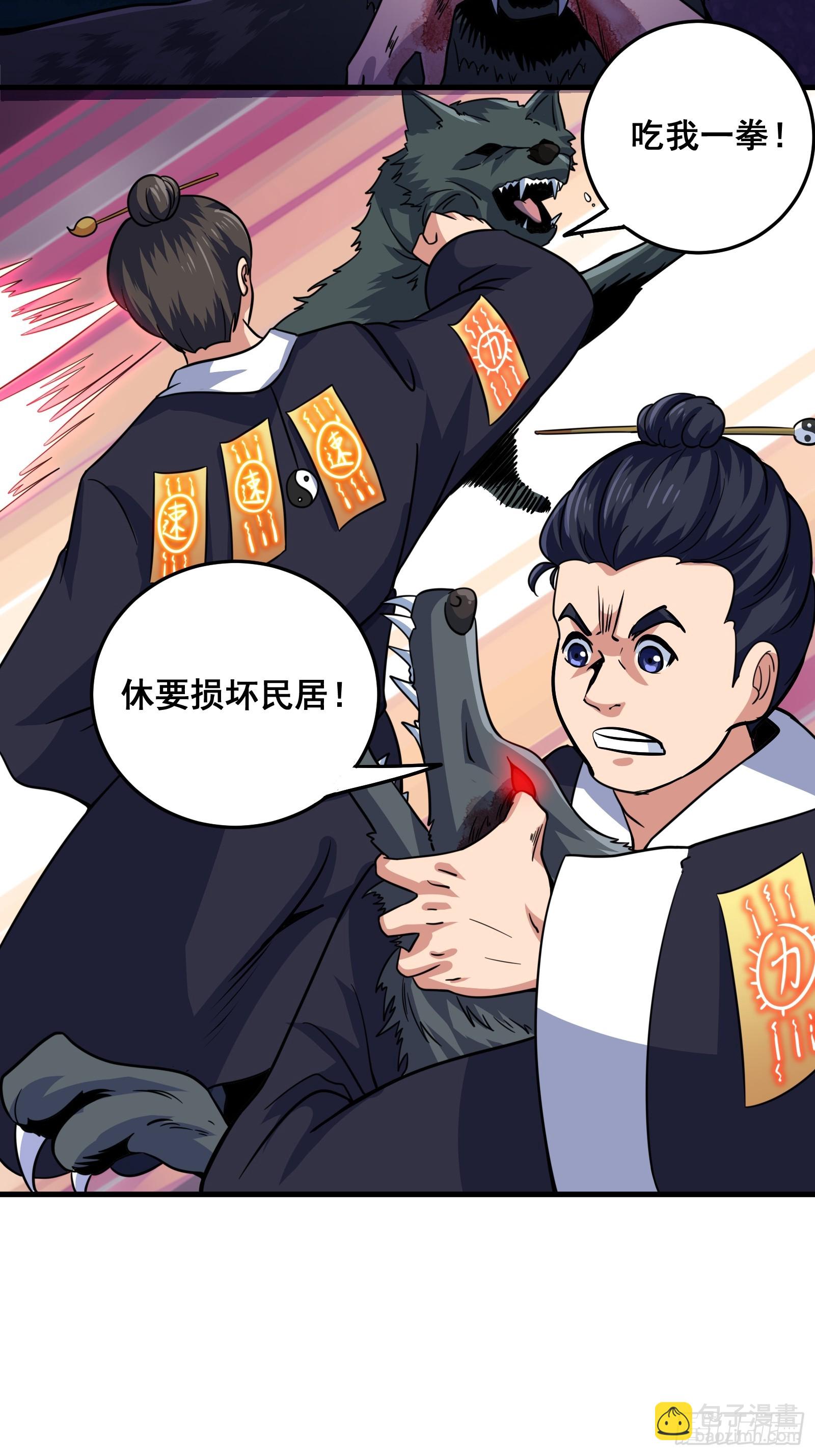 《国术？贫道不会，我只会雷法！》007 天师符纸真得劲儿！ 第26页