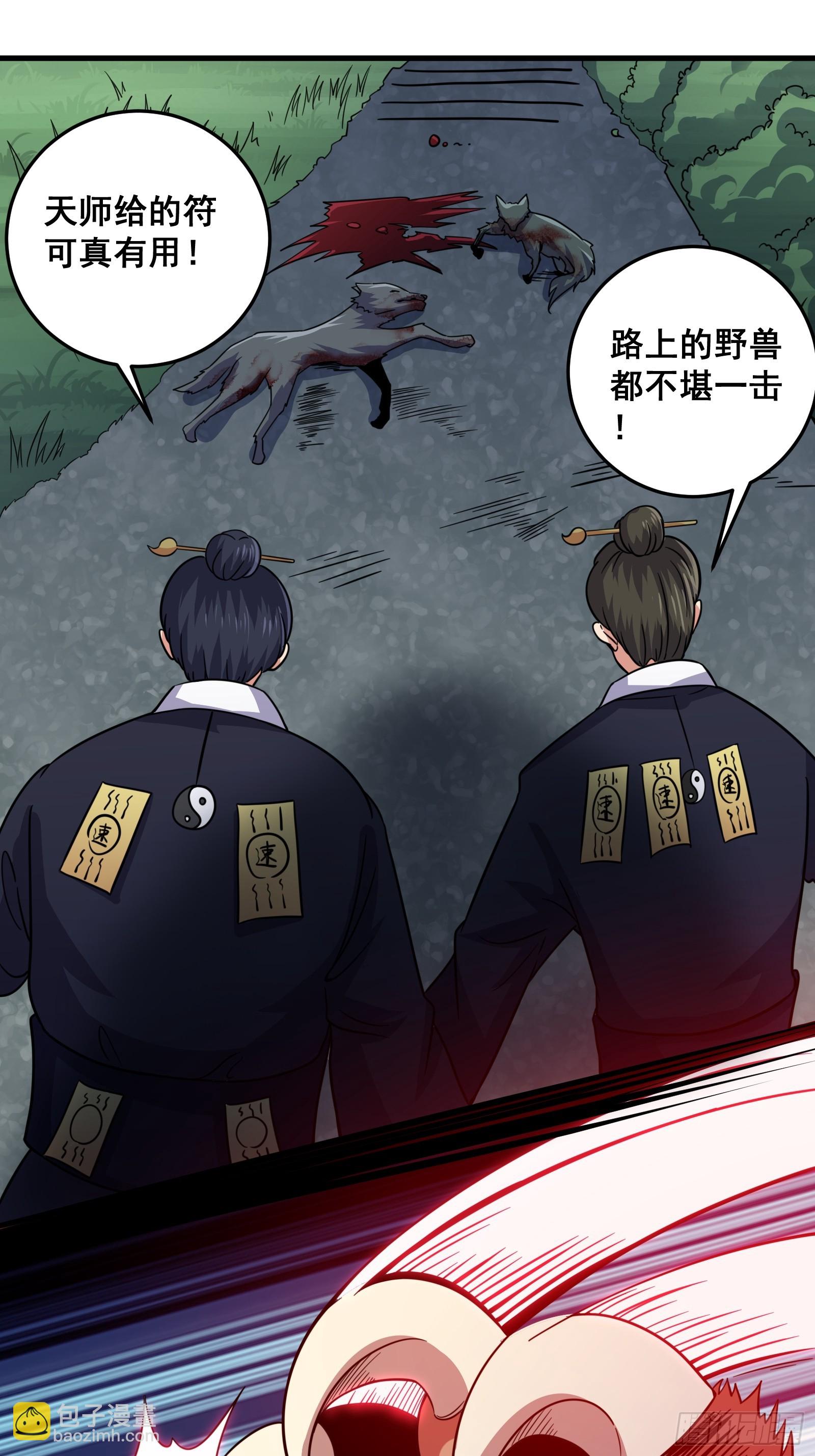 《国术？贫道不会，我只会雷法！》007 天师符纸真得劲儿！ 第27页