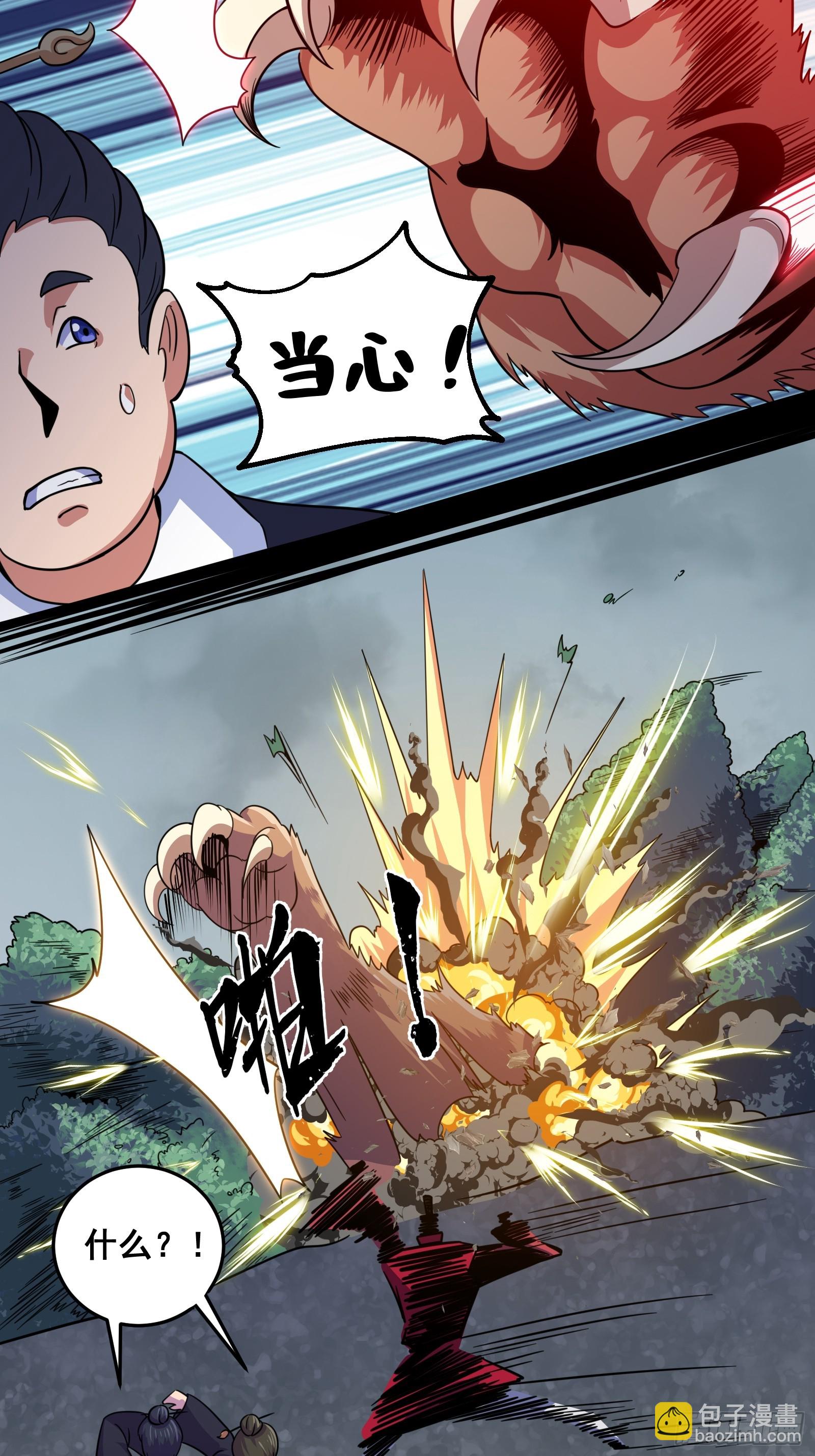 《国术？贫道不会，我只会雷法！》007 天师符纸真得劲儿！ 第28页